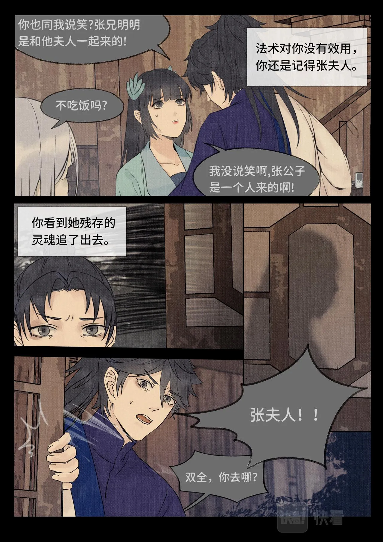 真相 第7页