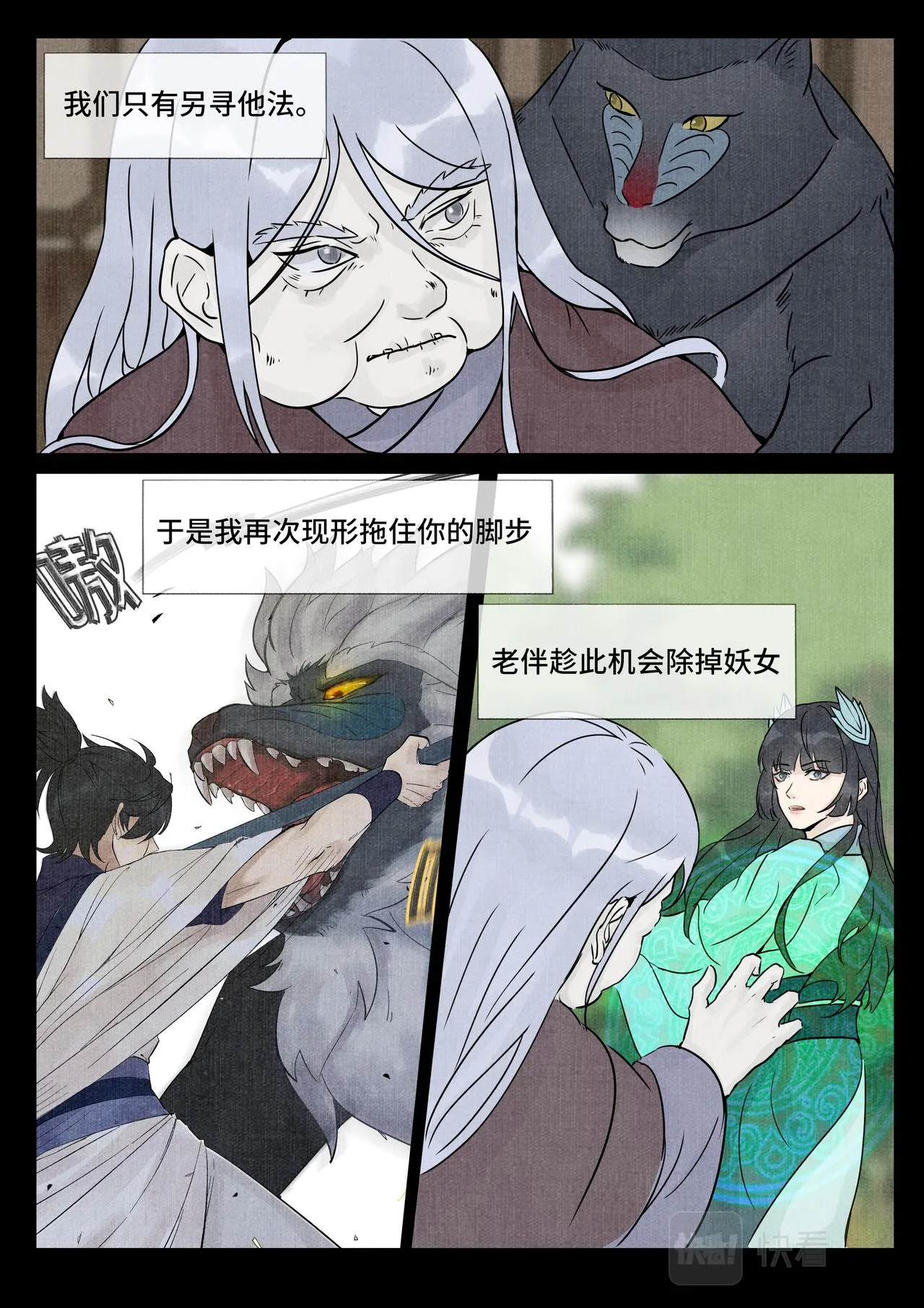 真相 第8页