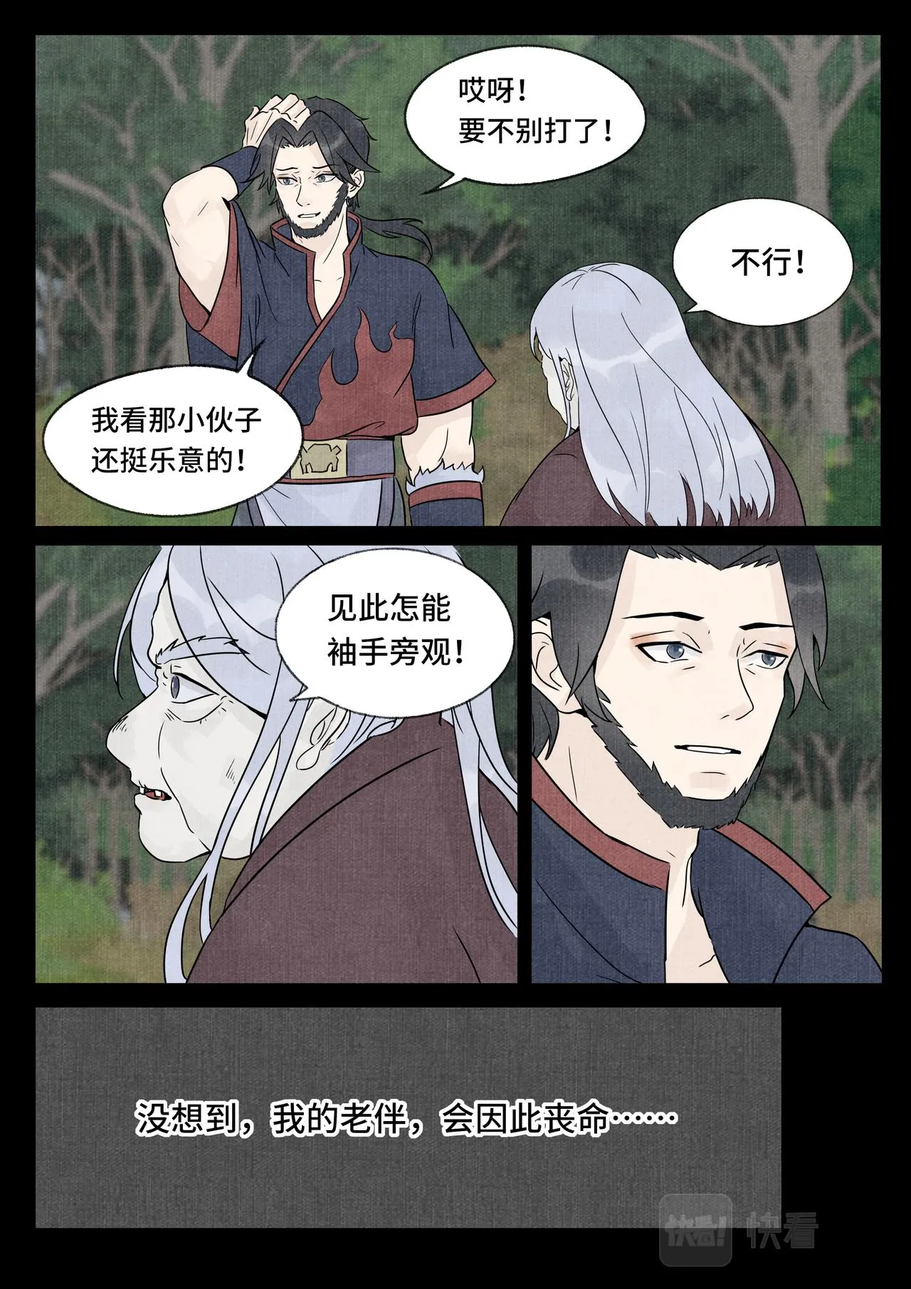 真相 第10页