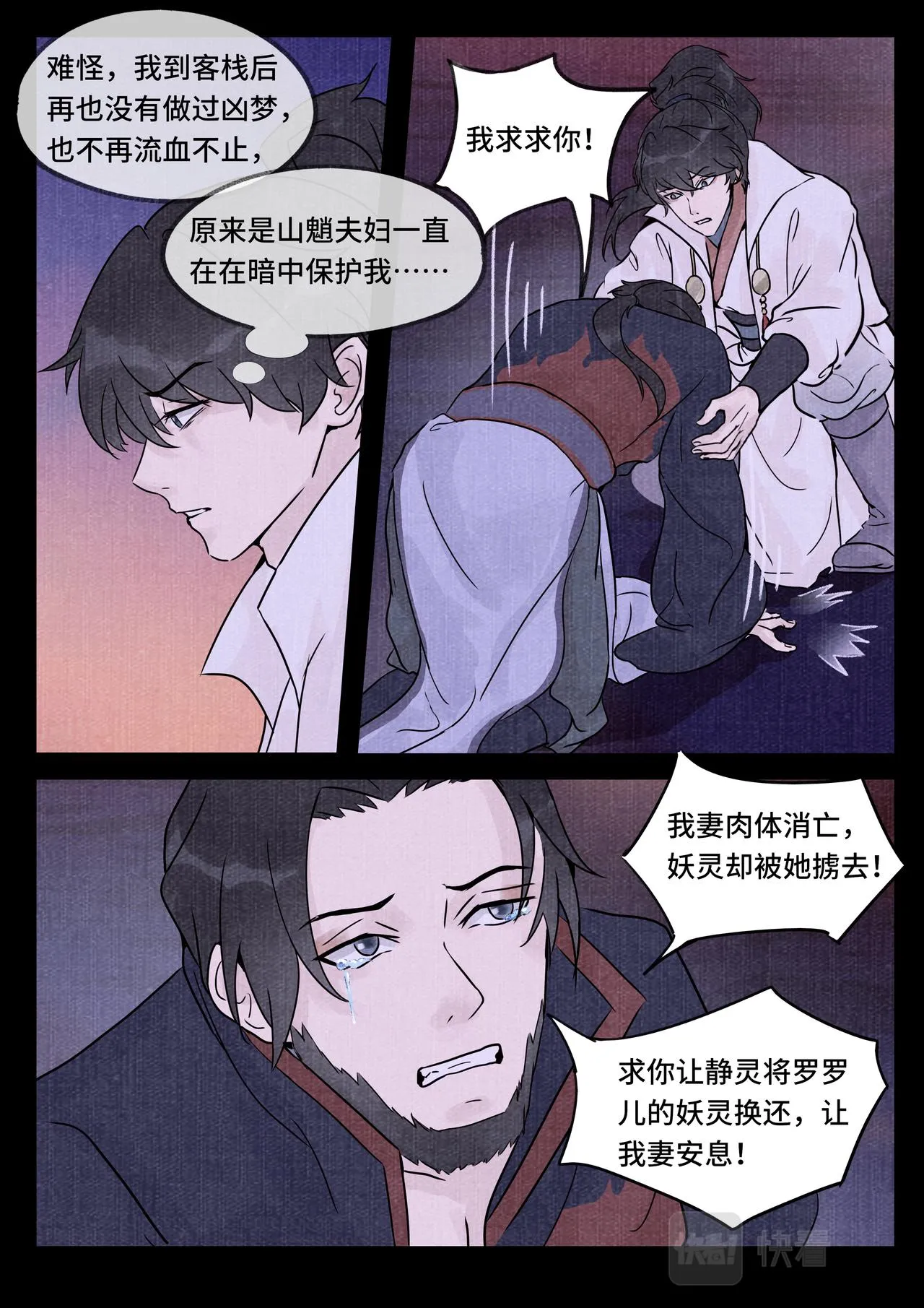 真相 第11页