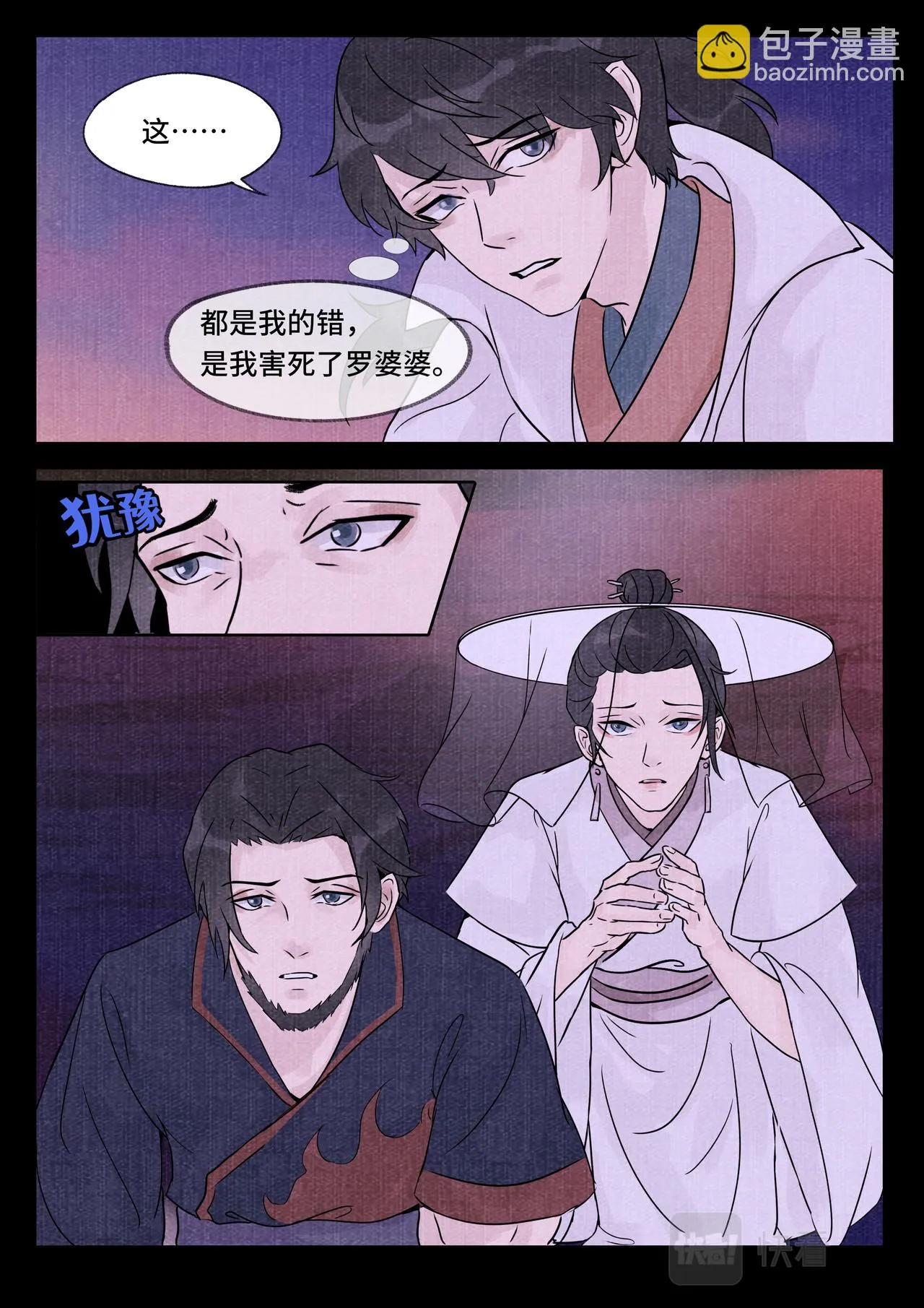 真相 第12页