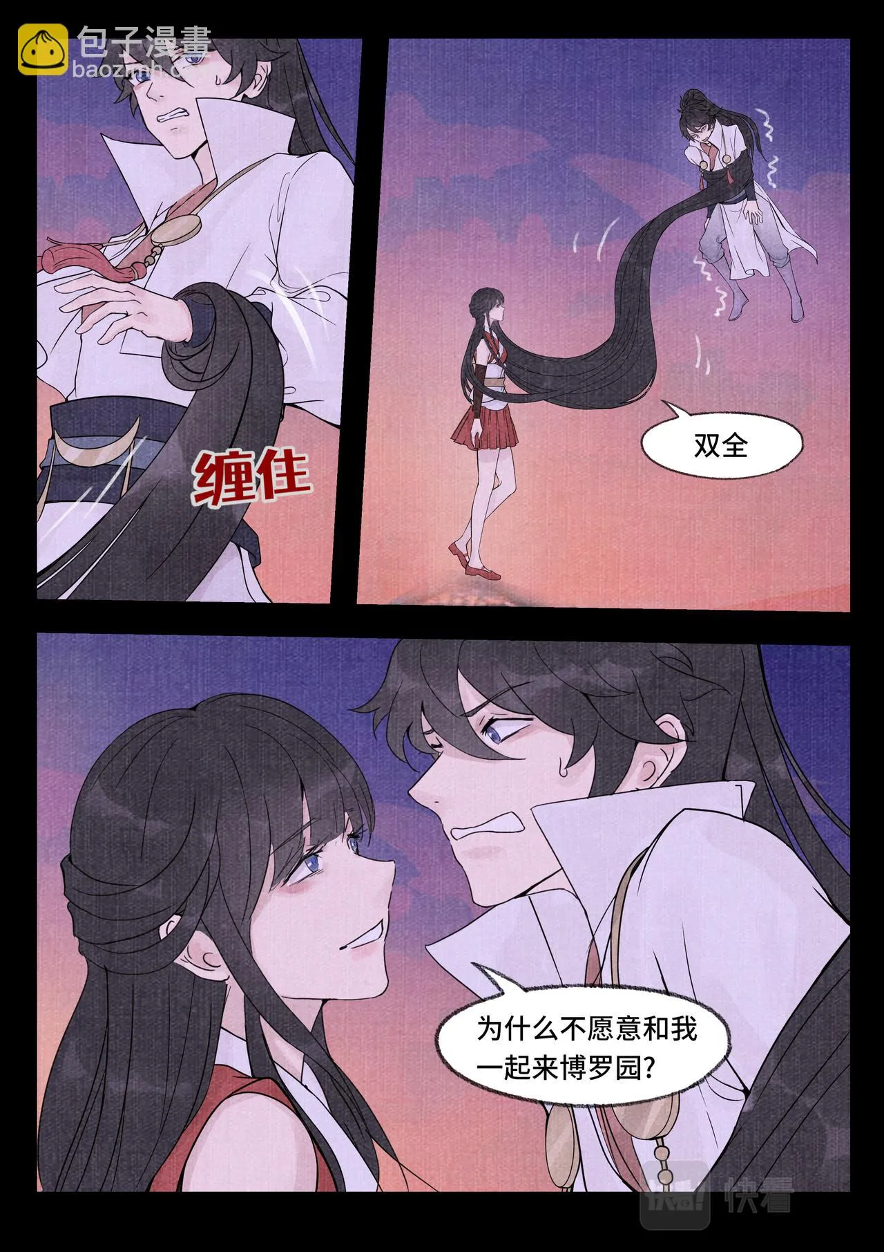 逐日 第4页