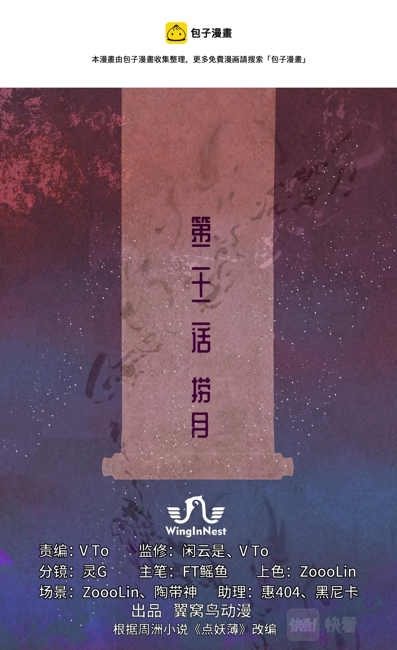 捞月 第1页