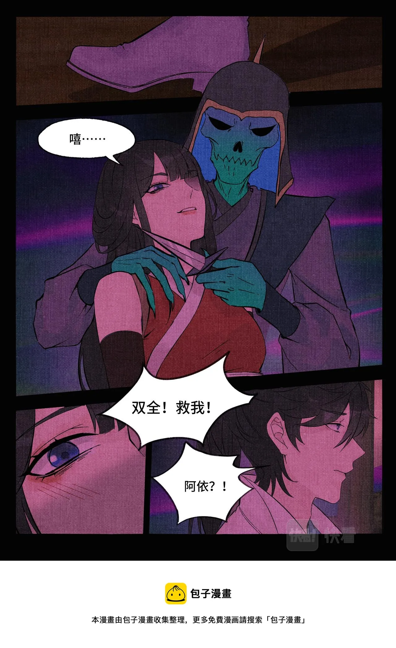 捞月 第5页