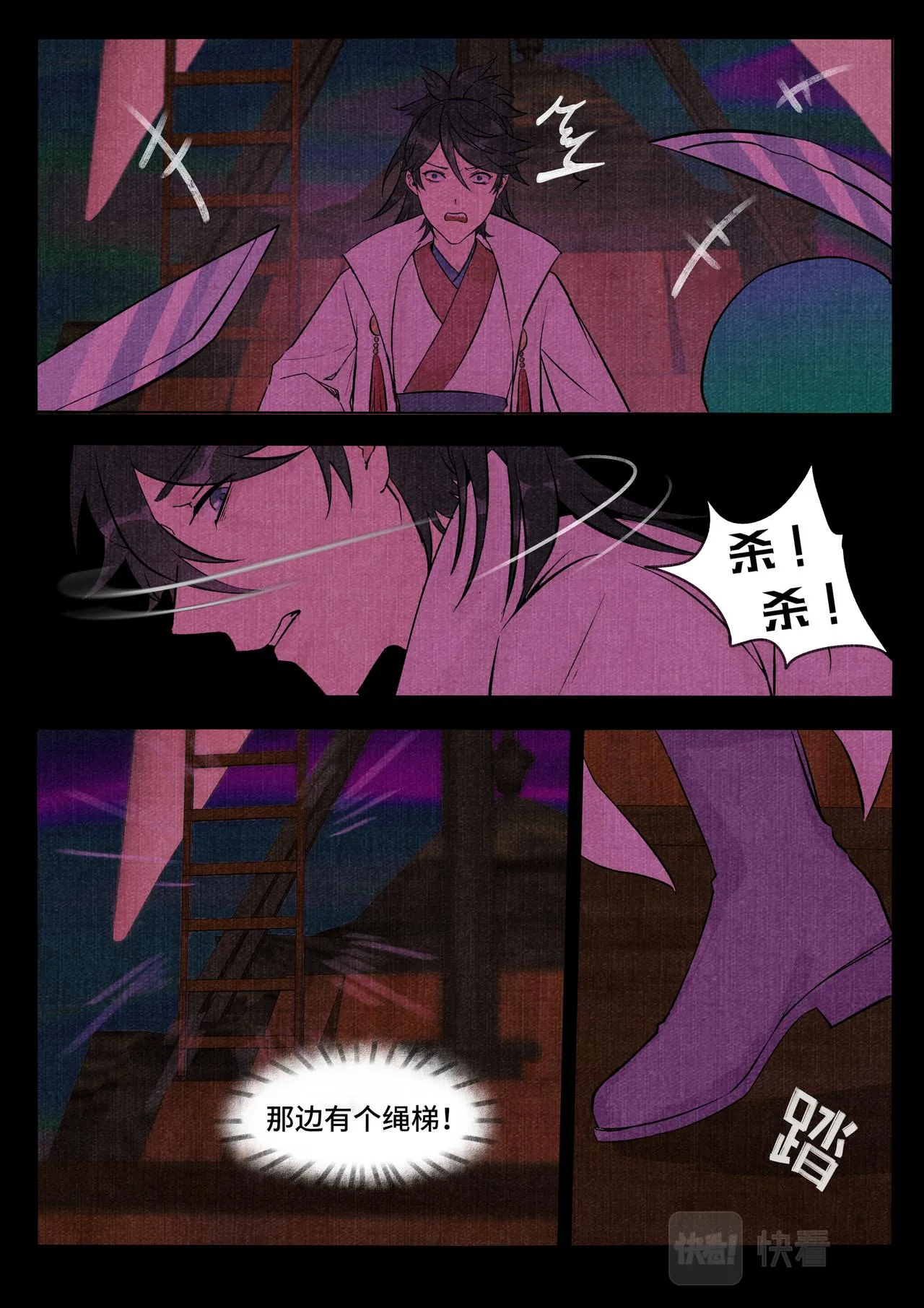 捞月 第7页