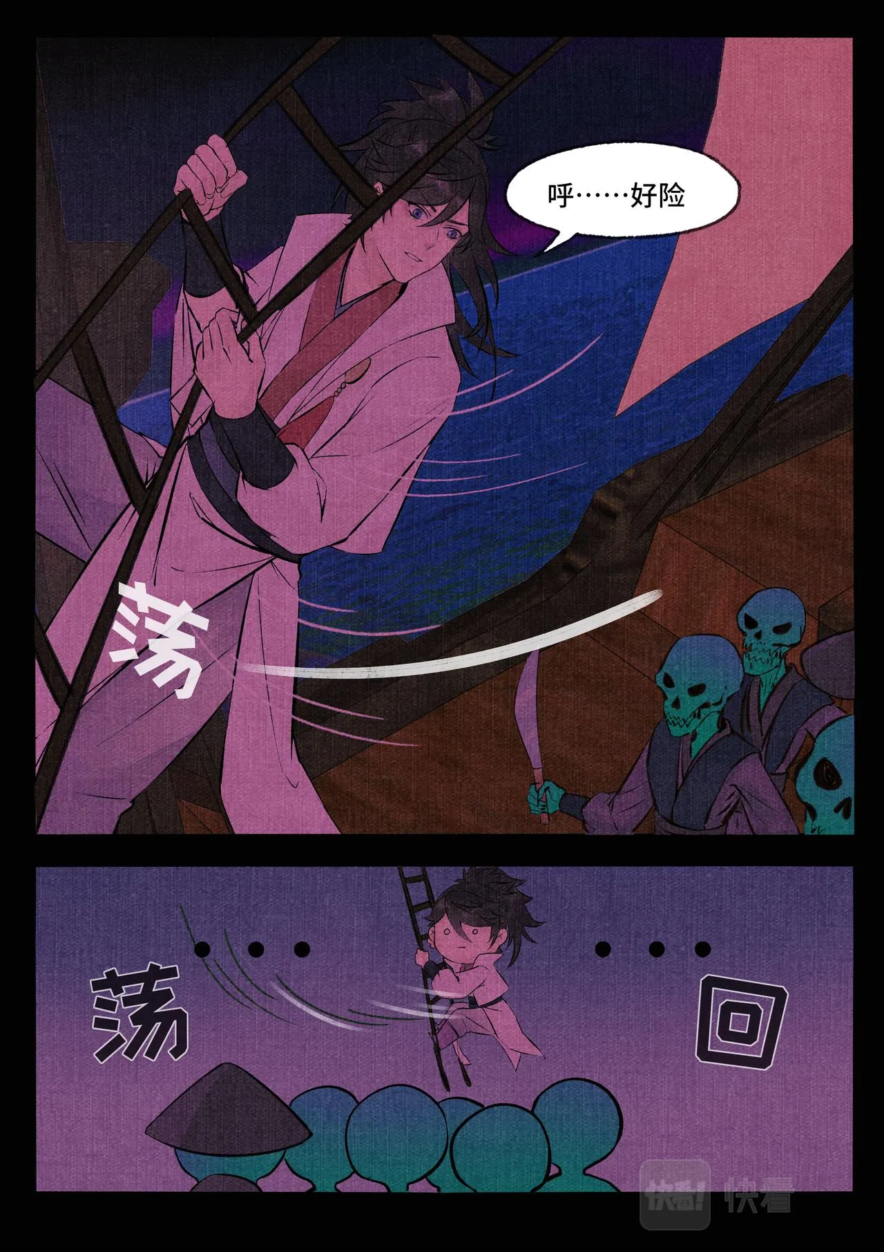 捞月 第8页