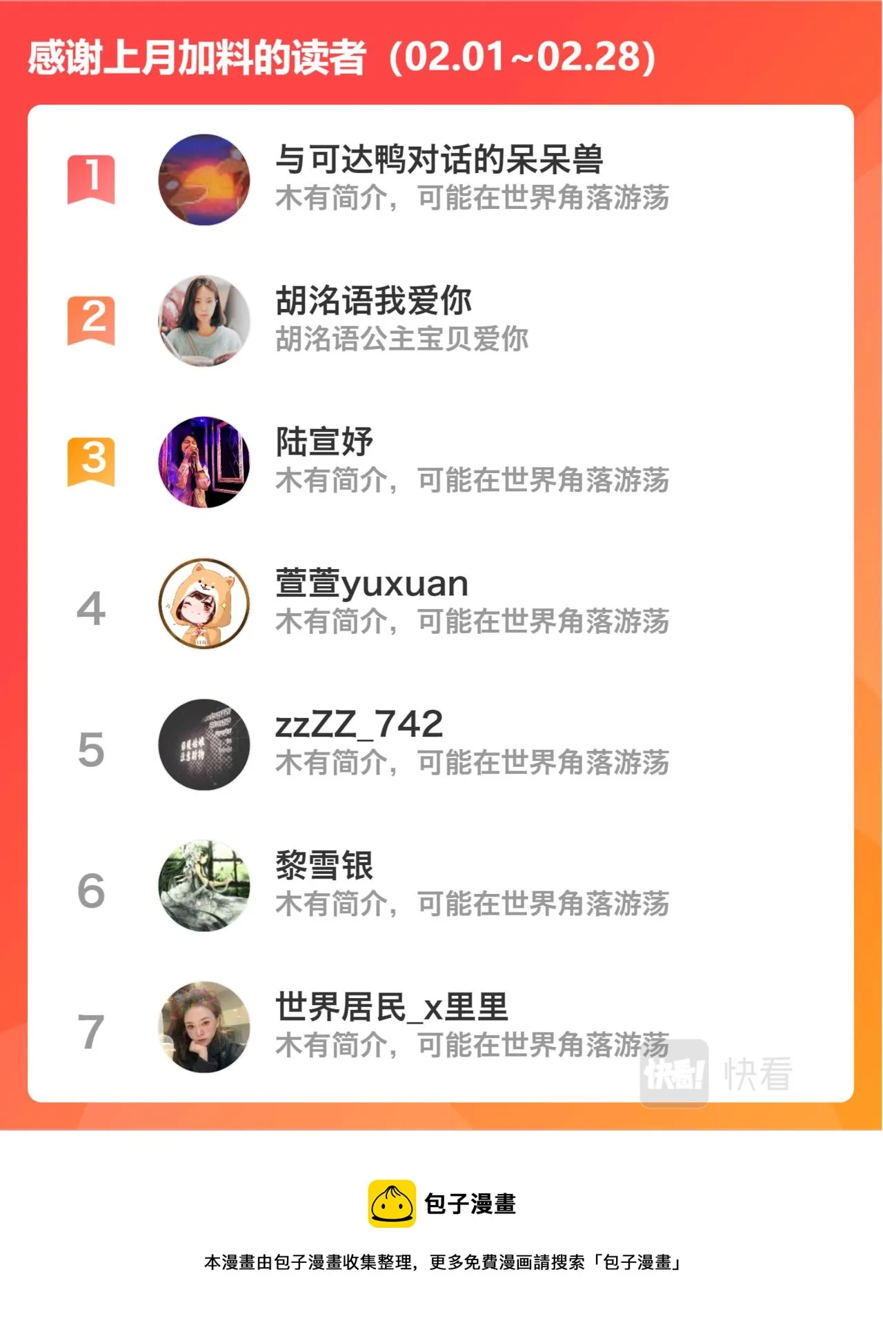 捞月 第15页