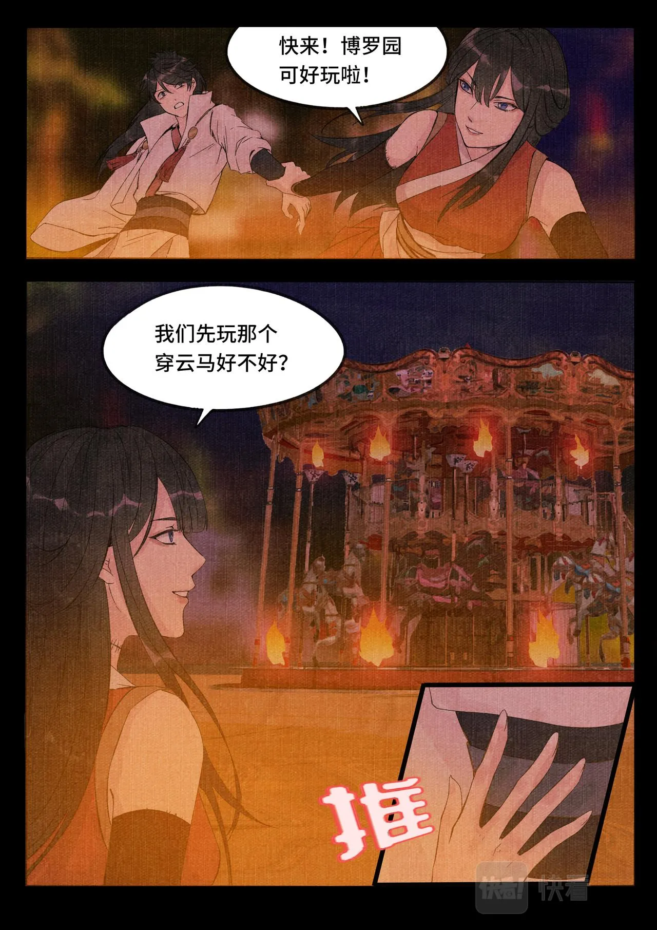 穿云 第3页