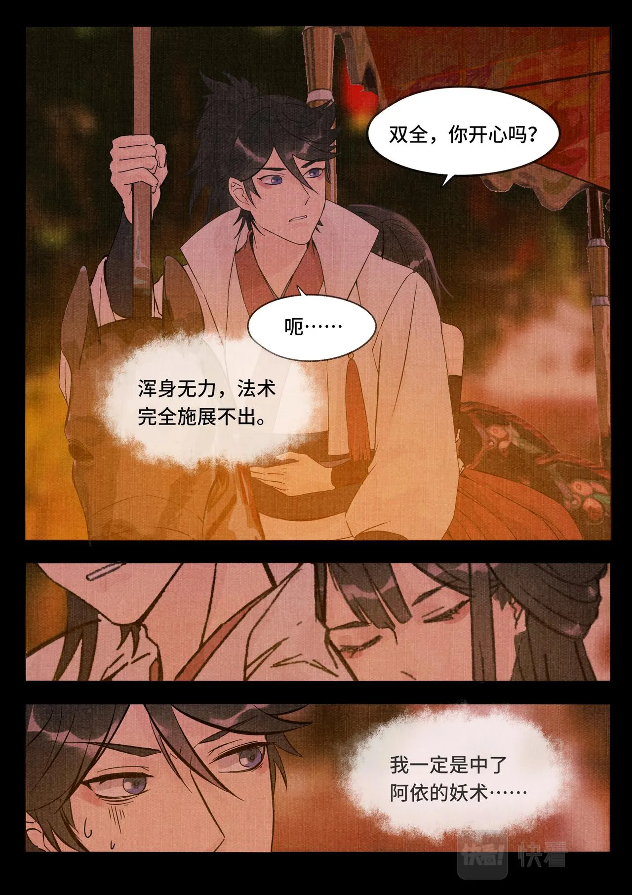 穿云 第6页
