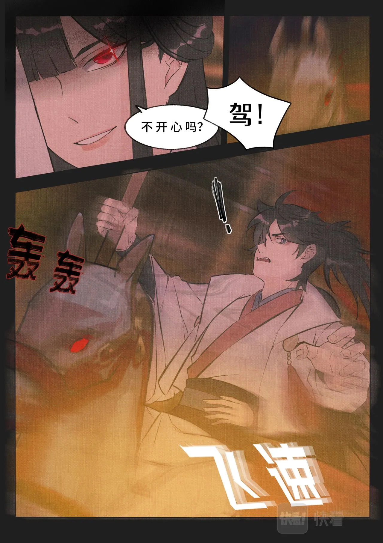 穿云 第7页