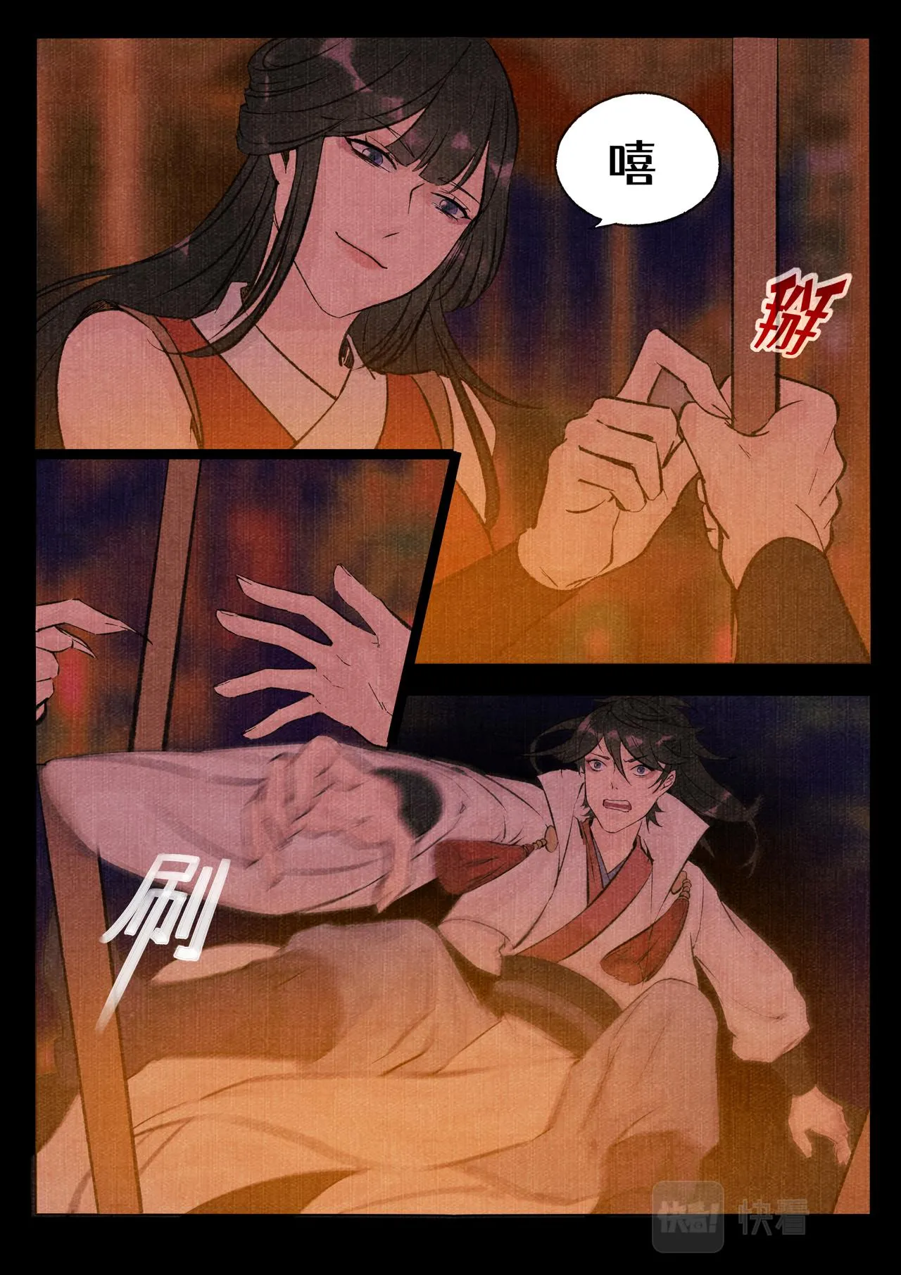 穿云 第11页