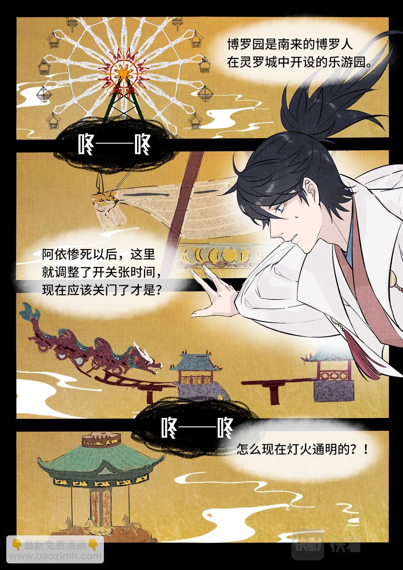 博罗惊魂 第10页