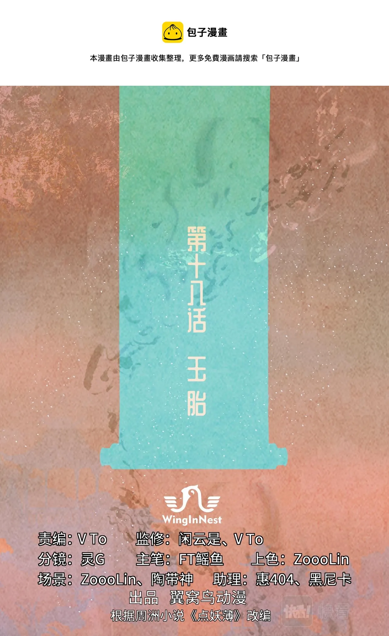 玉胎 第1页