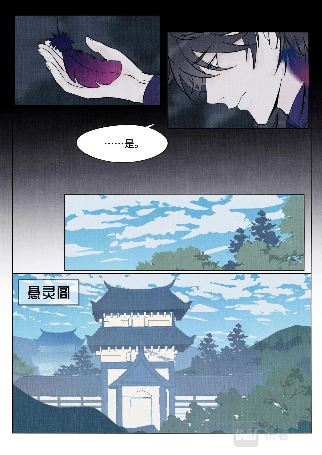 玉胎 第3页