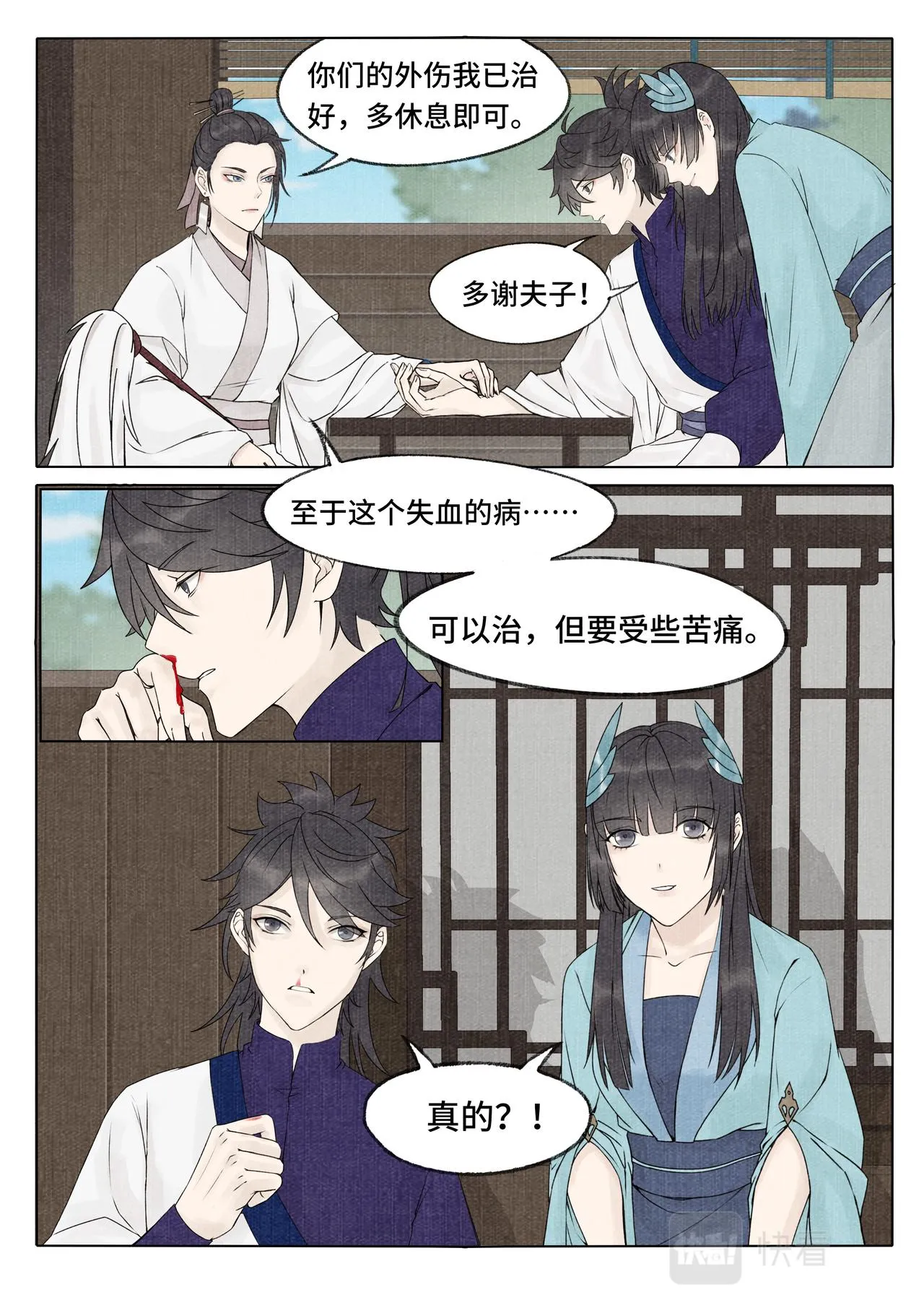玉胎 第4页