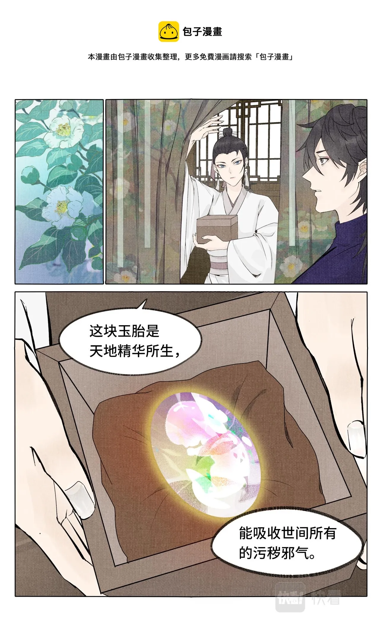 玉胎 第5页