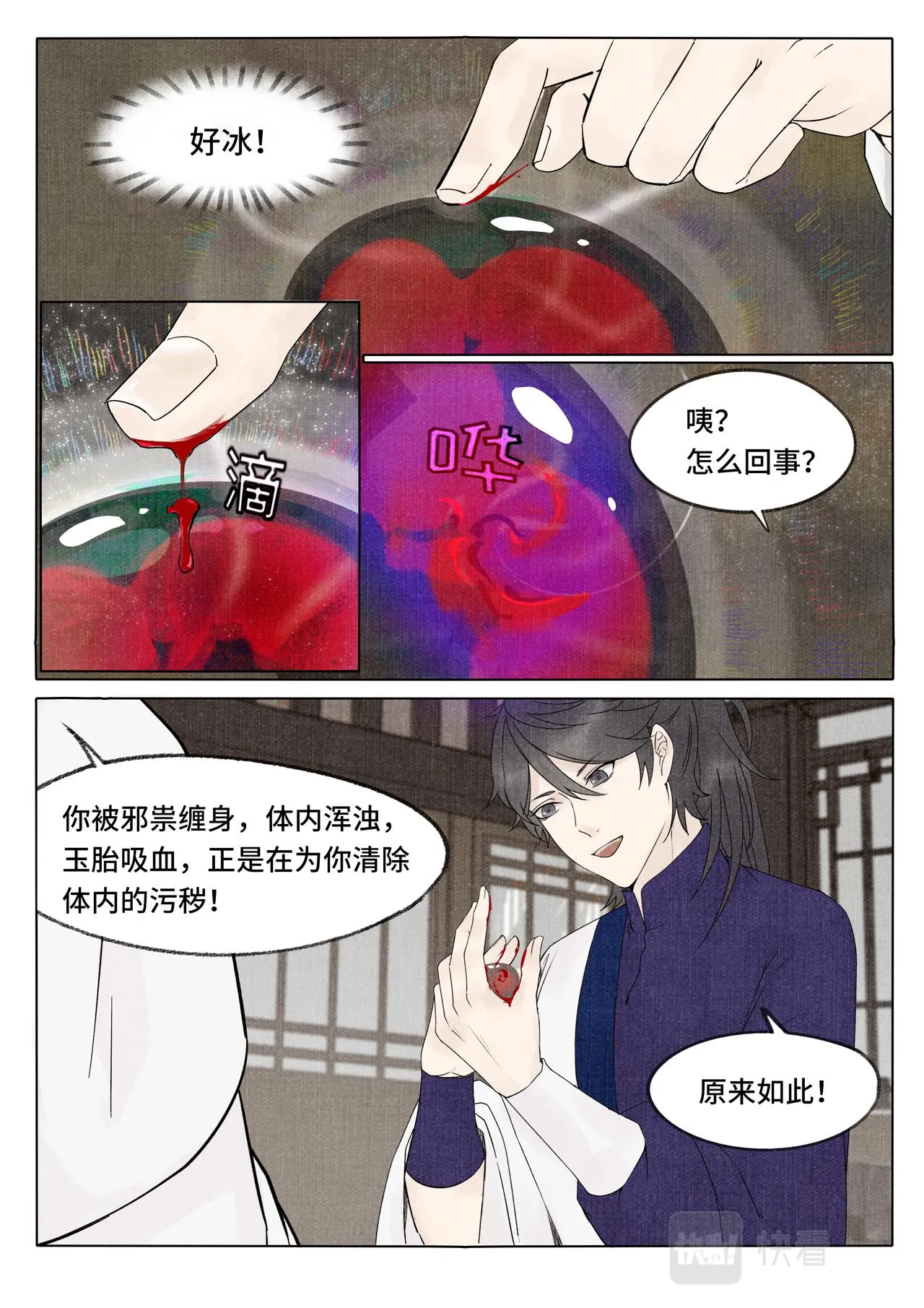 玉胎 第7页