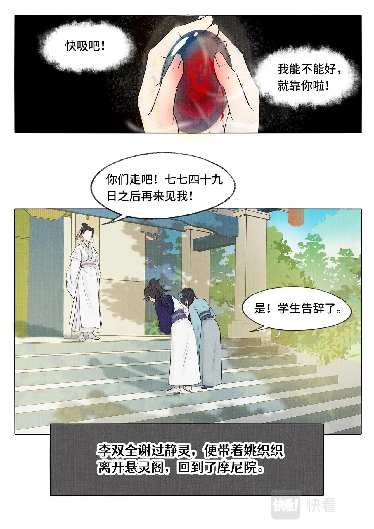 玉胎 第8页