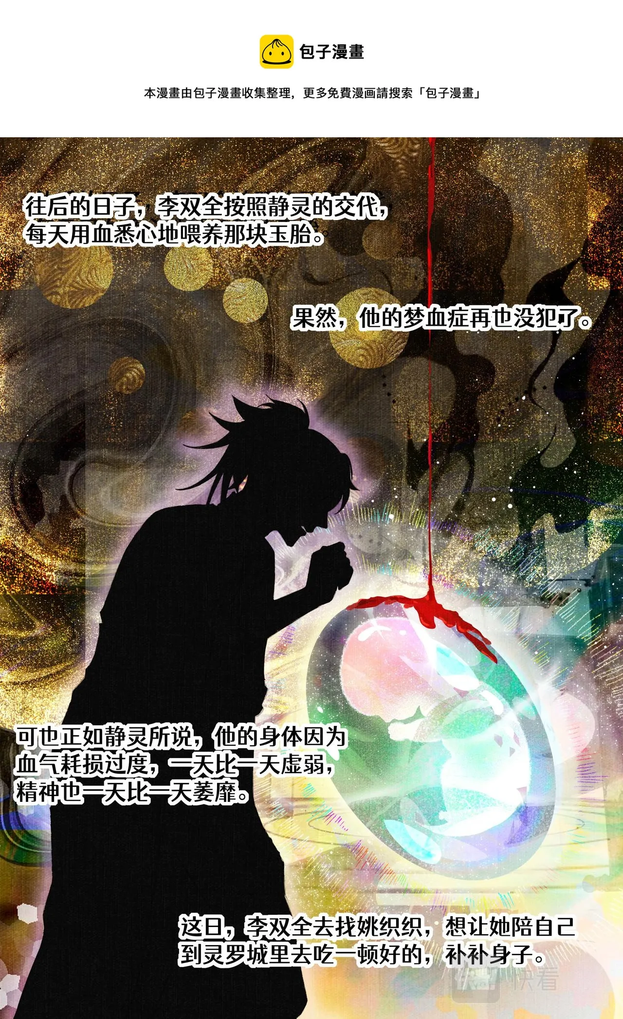 玉胎 第9页