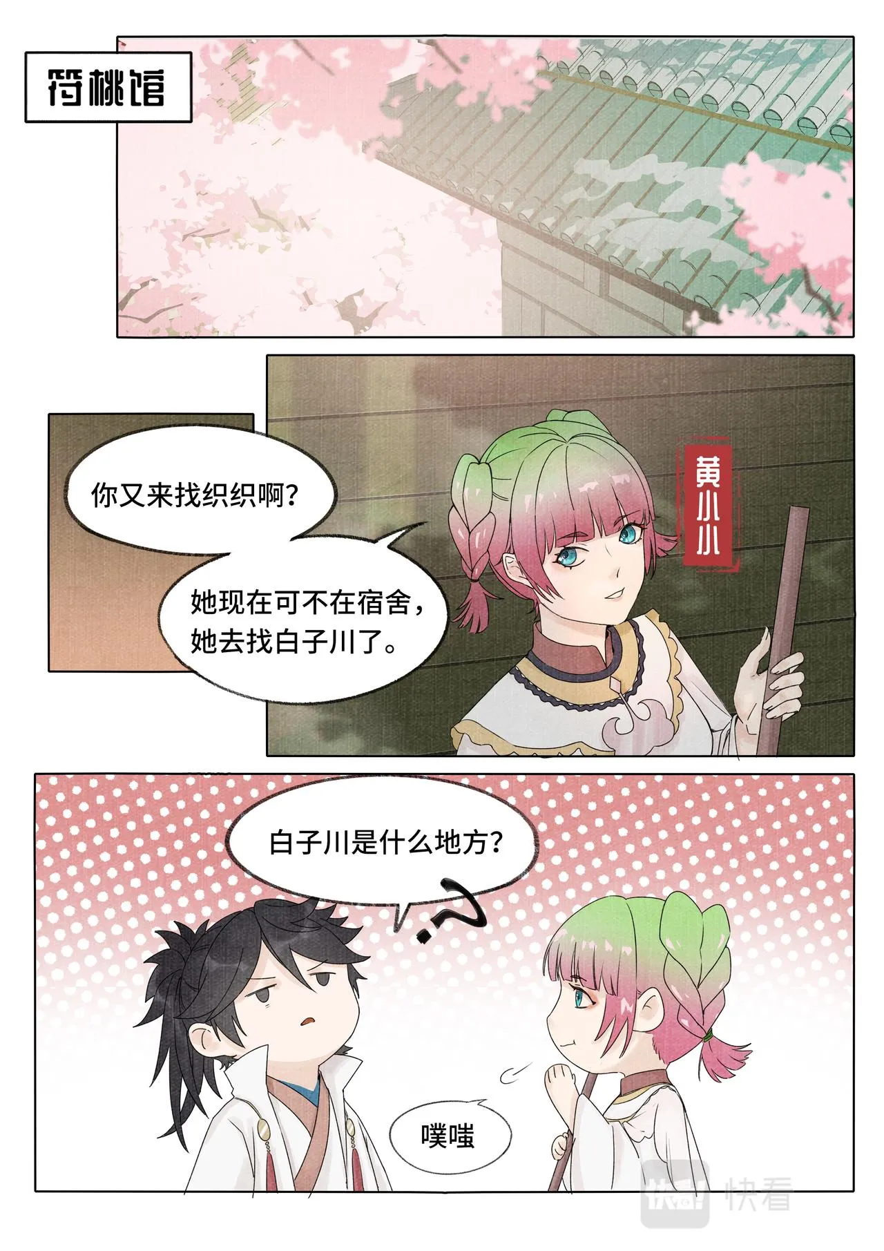 玉胎 第10页