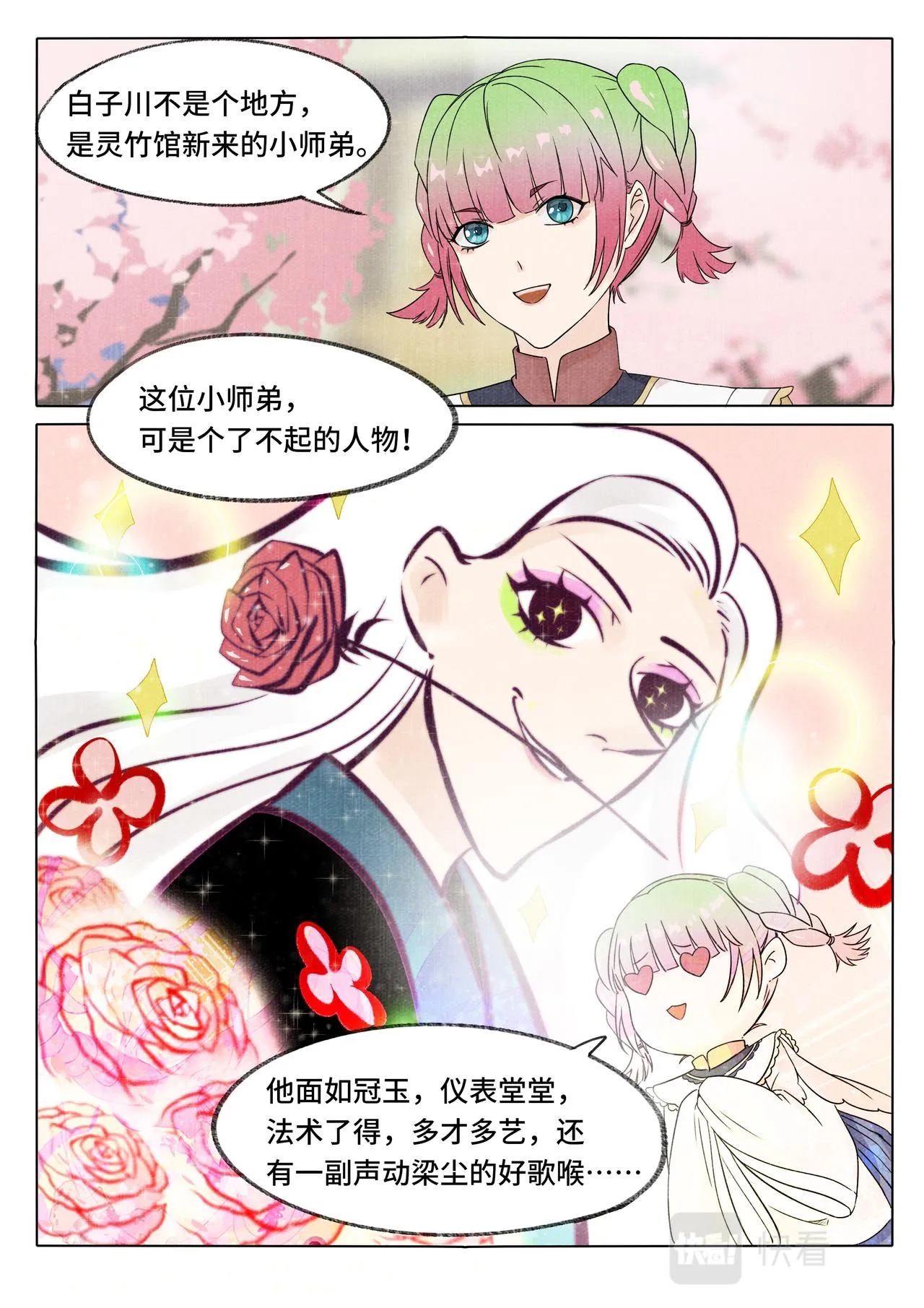 玉胎 第11页