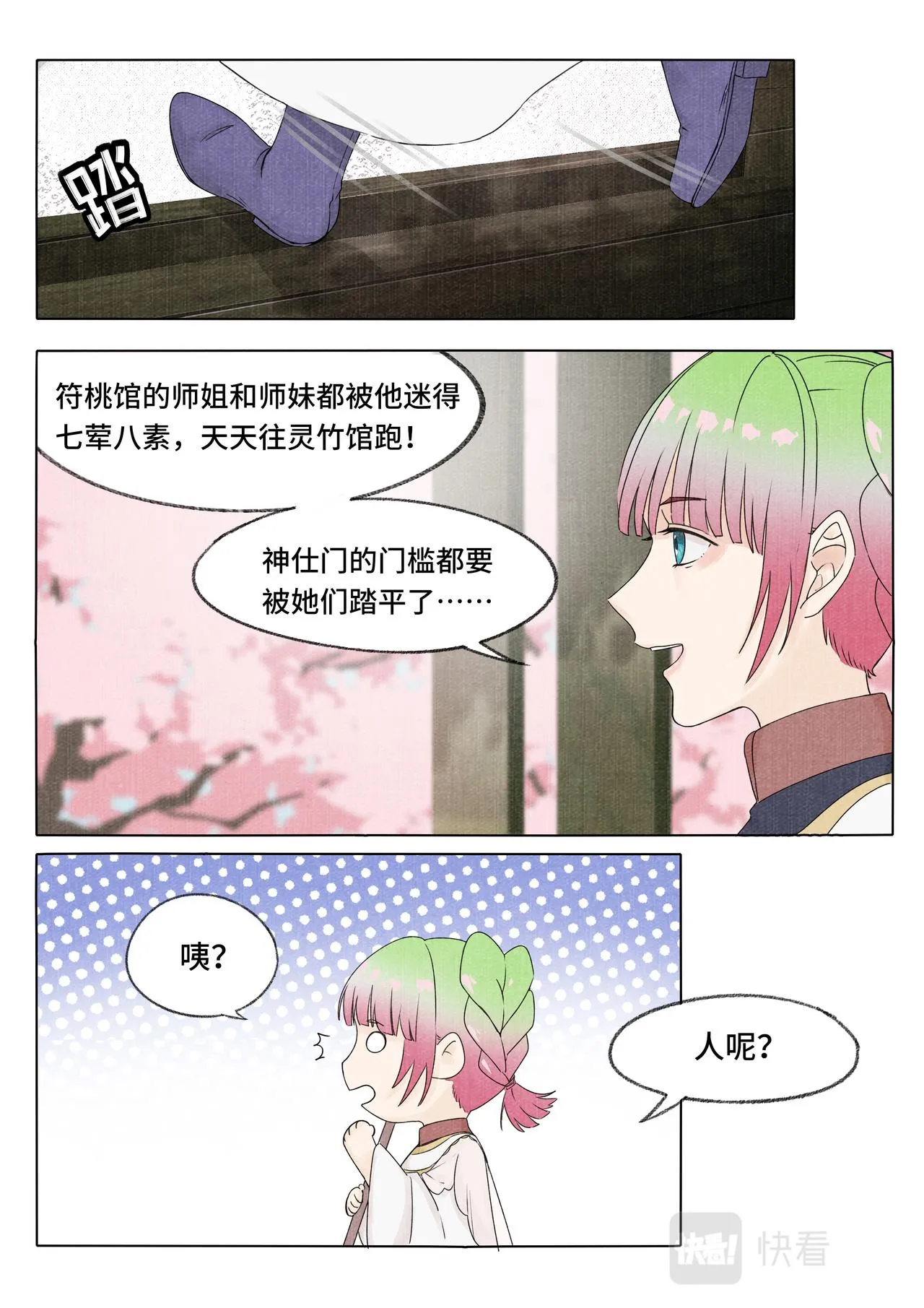 玉胎 第12页