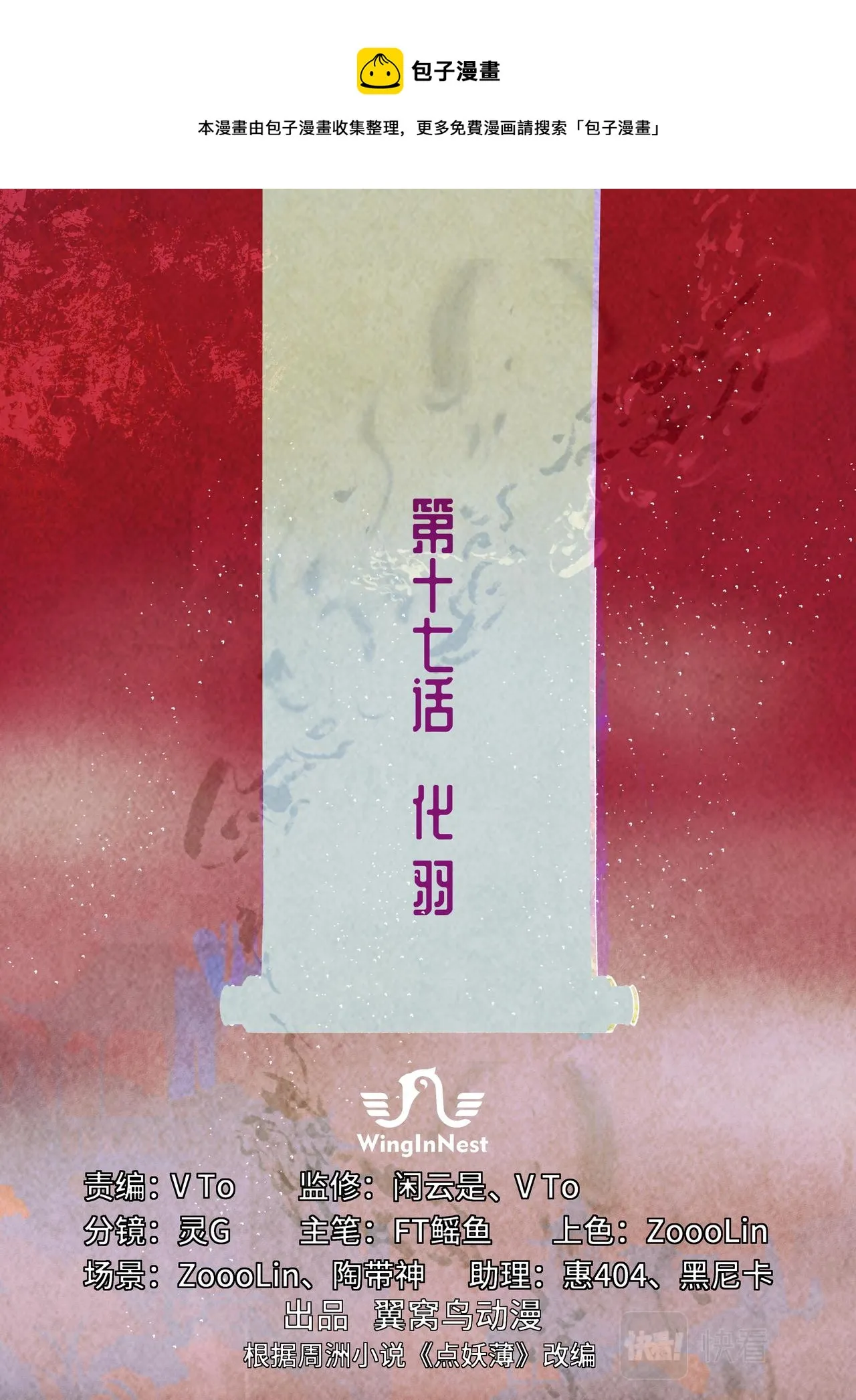 化羽 第1页