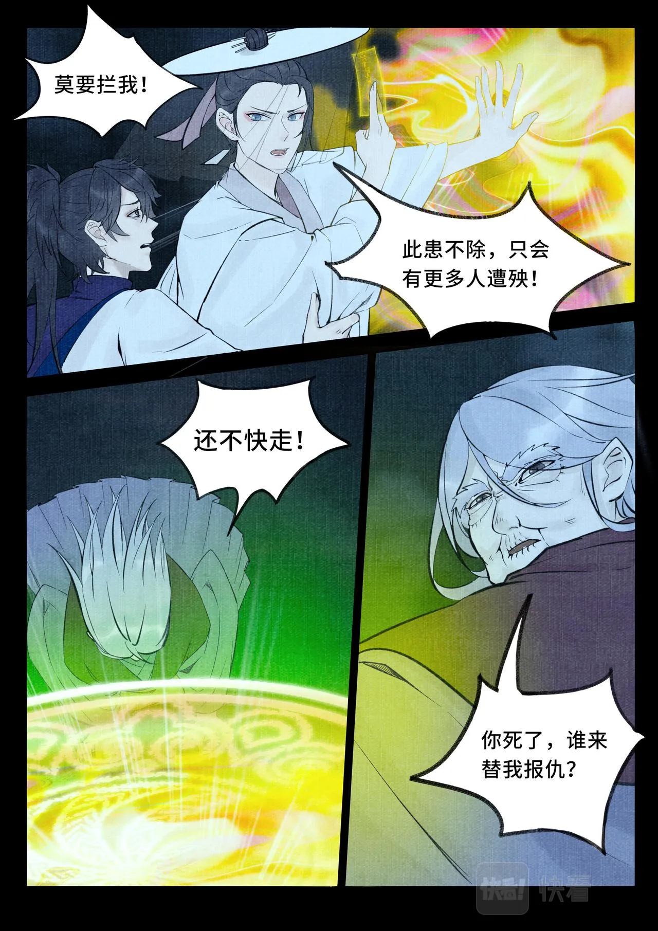 化羽 第7页