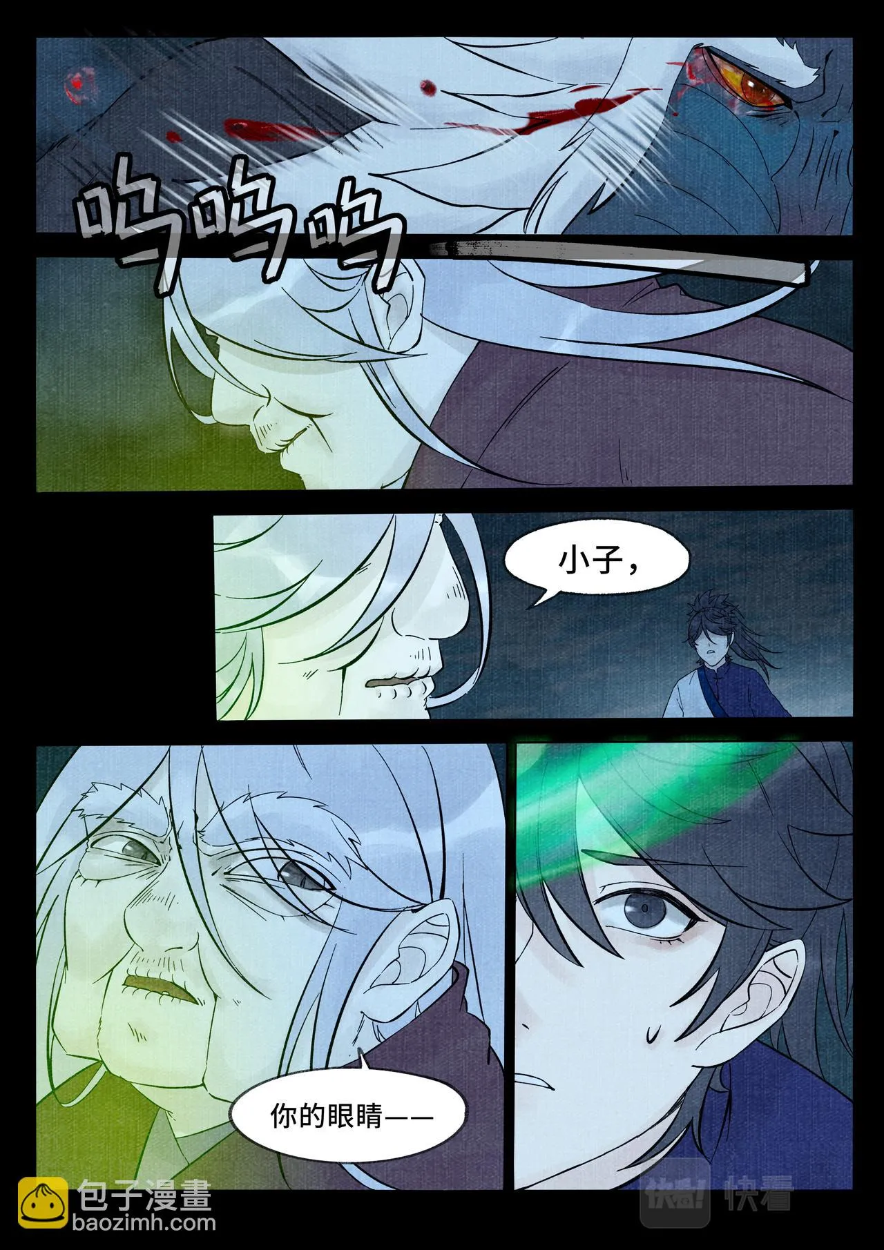 化羽 第9页