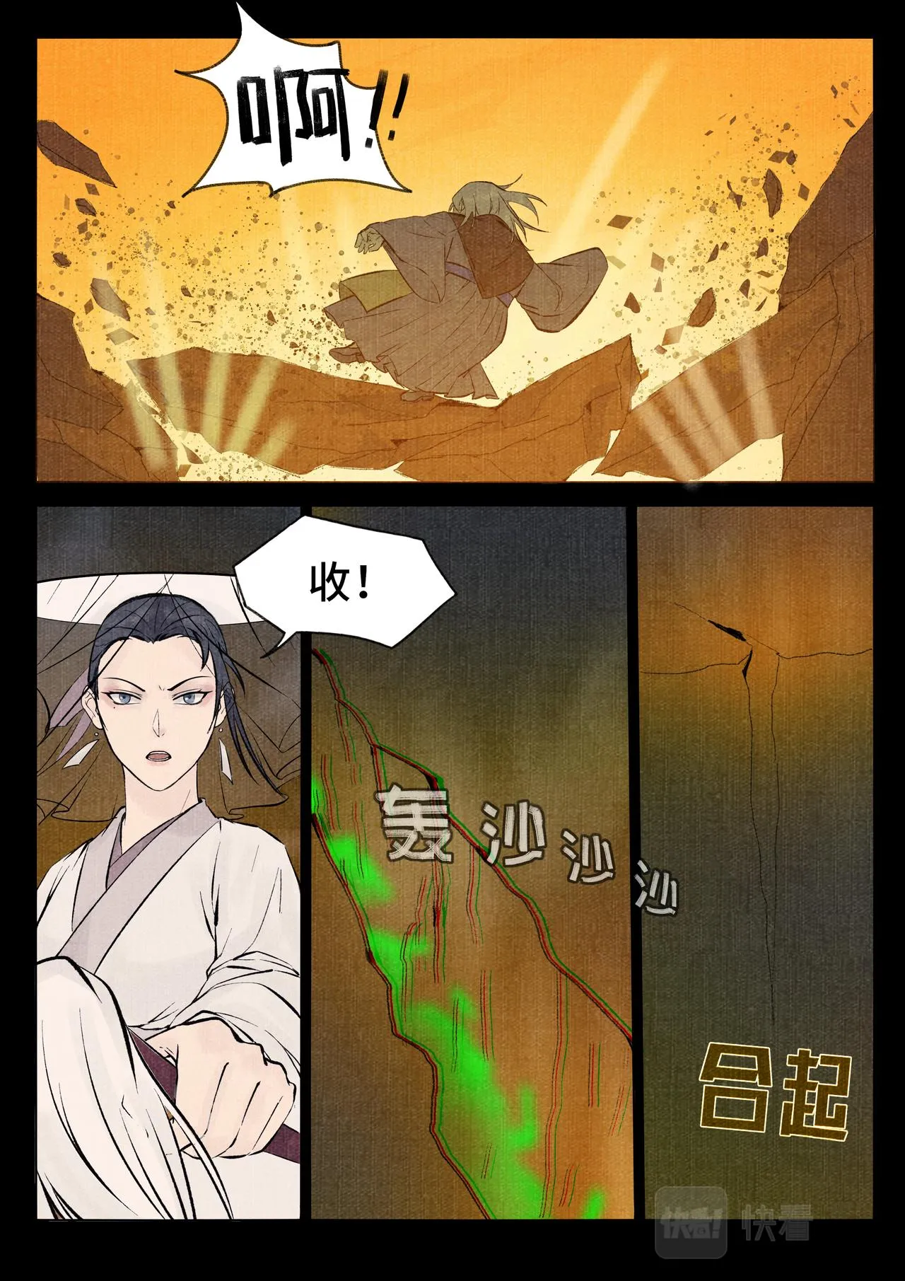 山啸 第3页