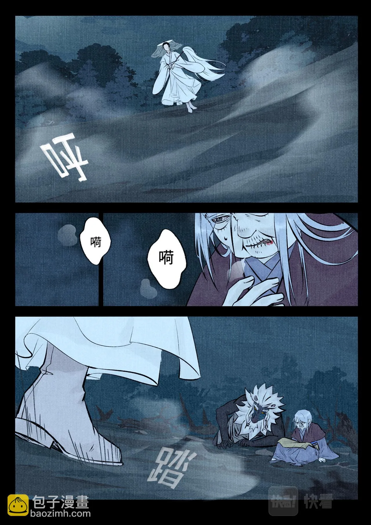 山啸 第4页