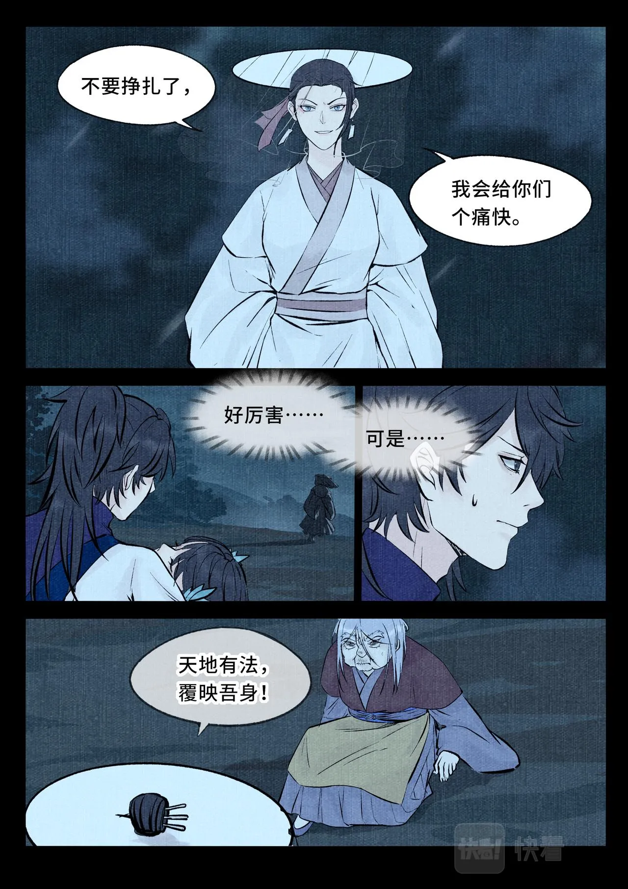 山啸 第5页