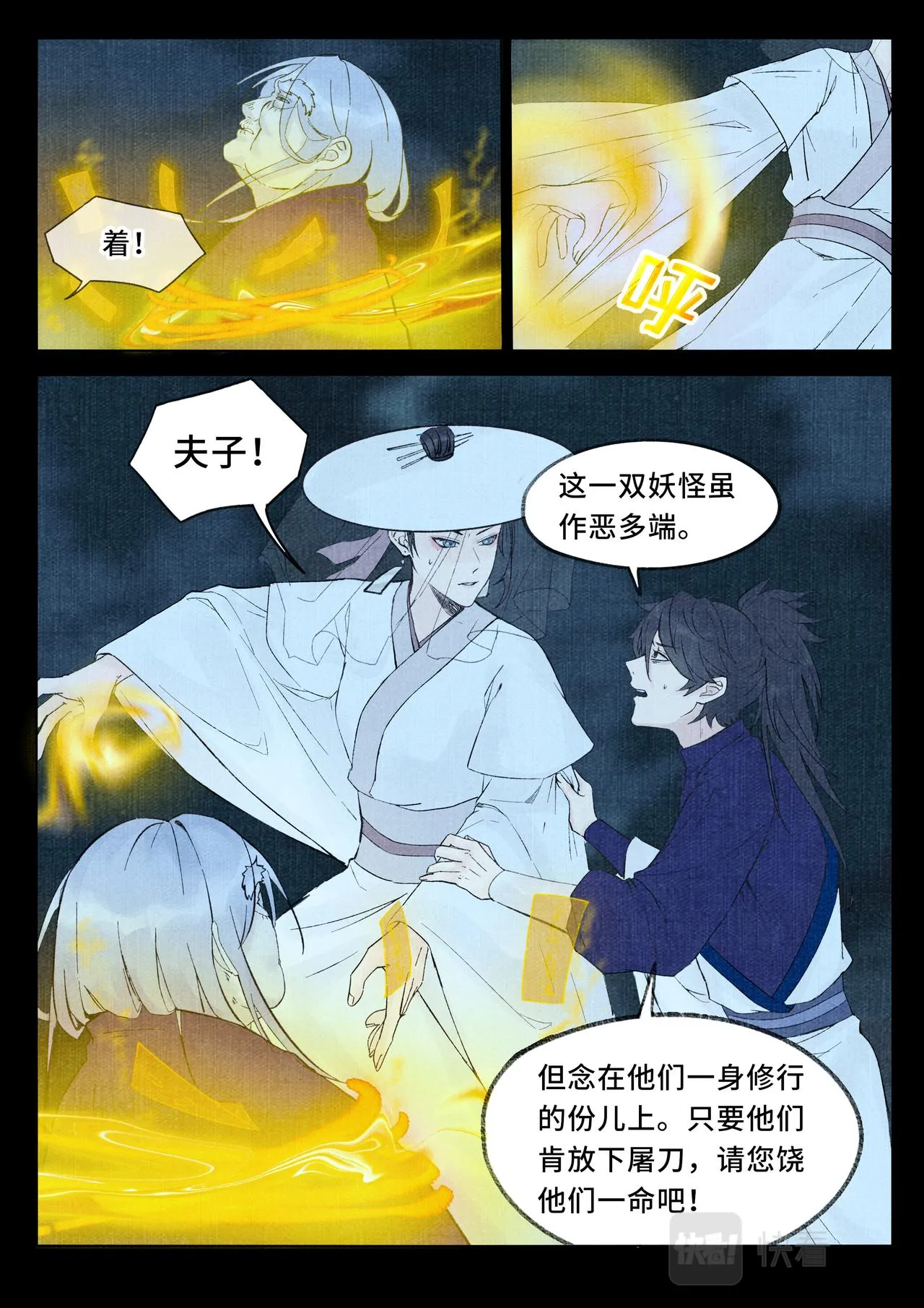 山啸 第6页