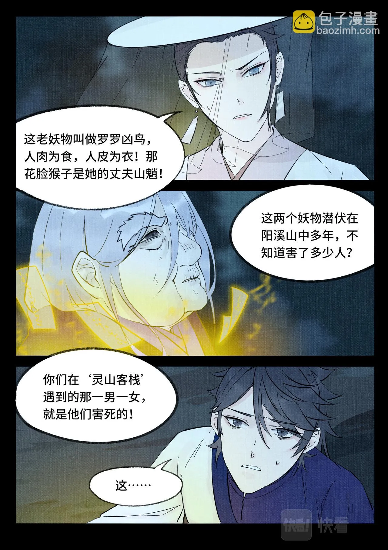 山啸 第7页