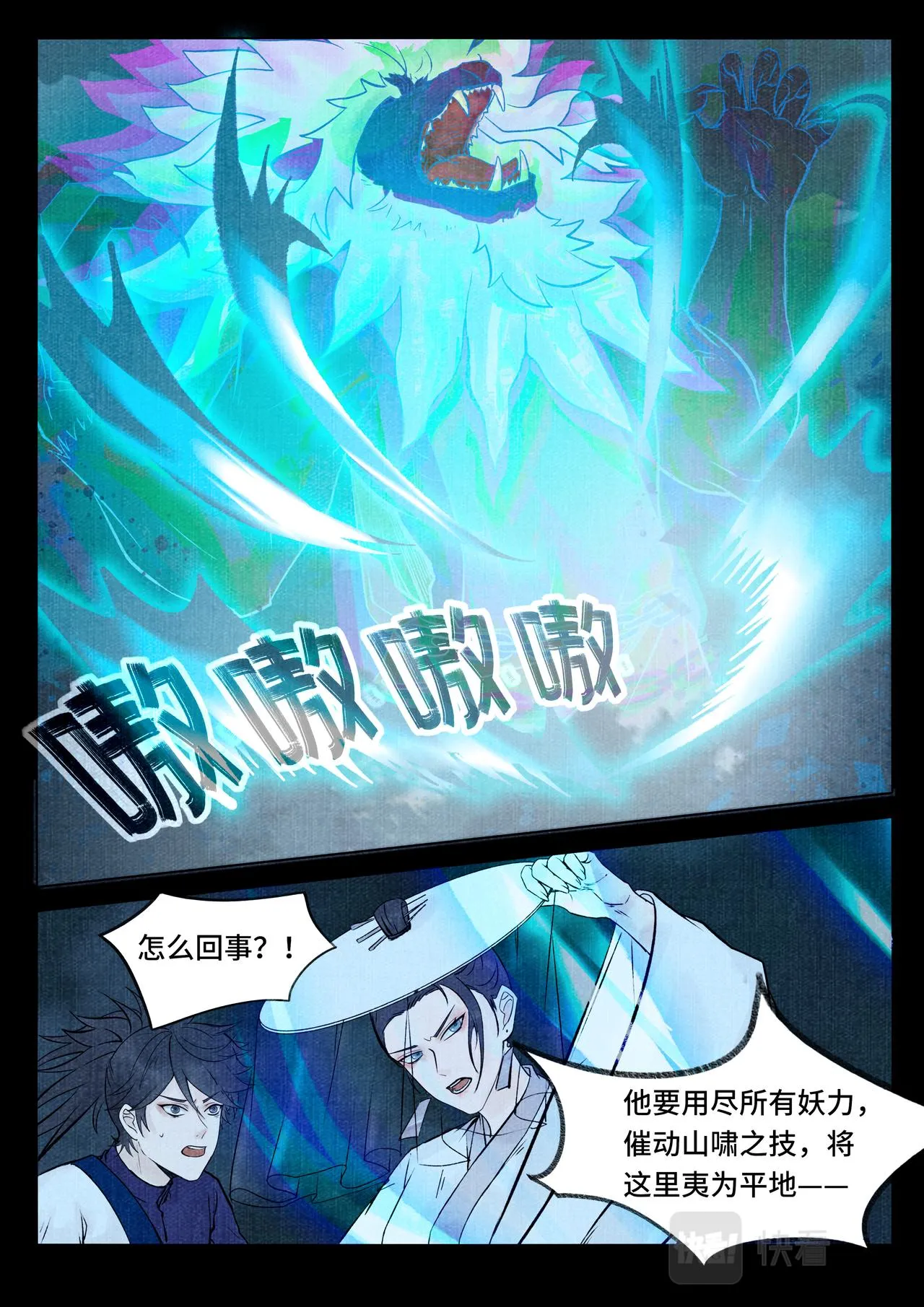山啸 第12页