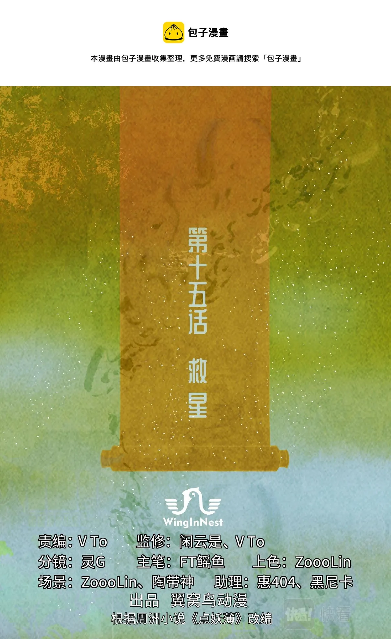 救星 第1页