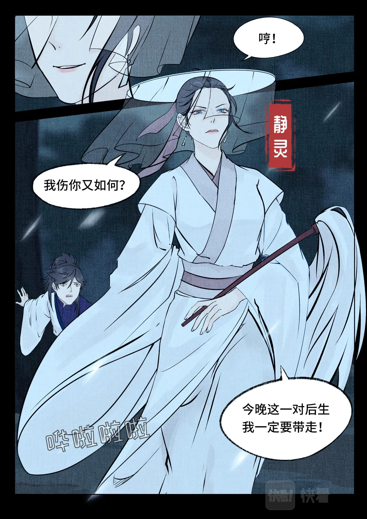 救星 第5页