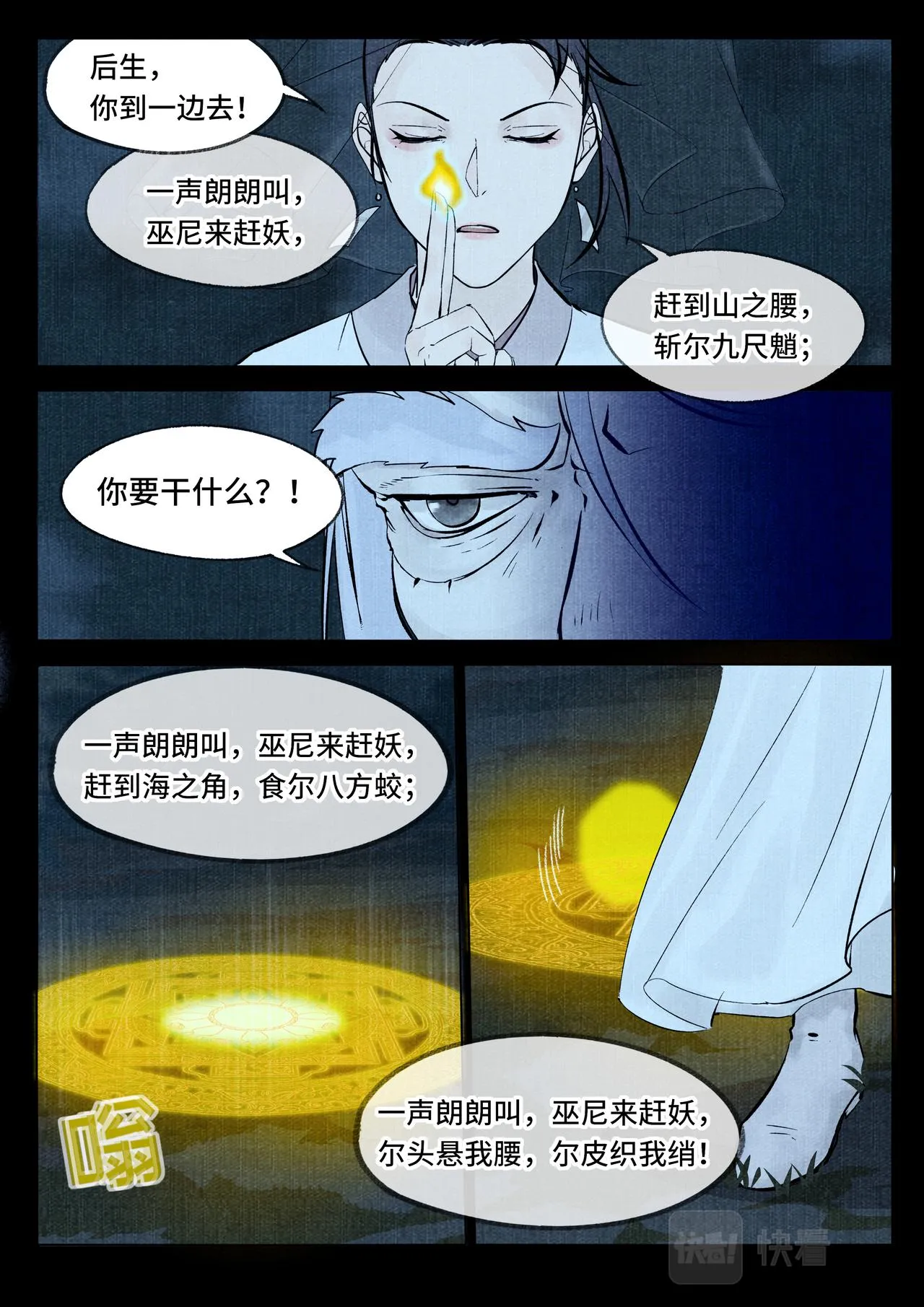 救星 第6页