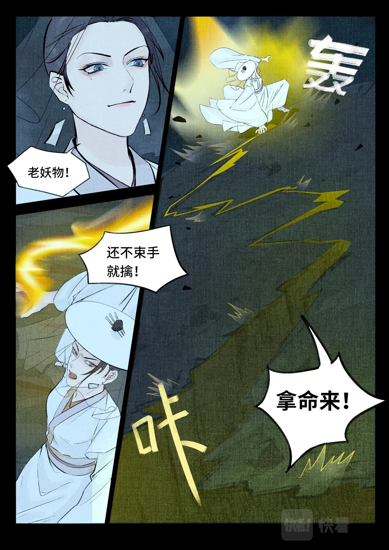 救星 第16页