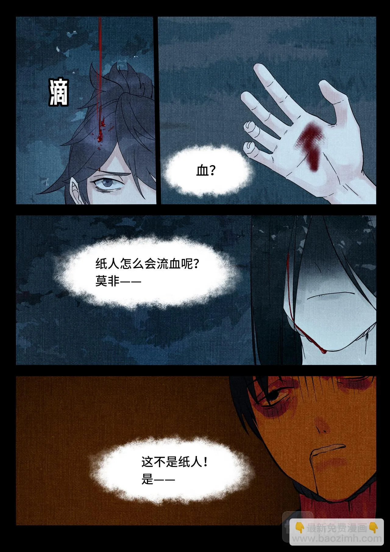 织织之死 第3页