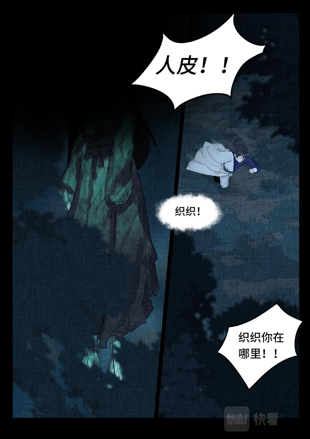 织织之死 第4页
