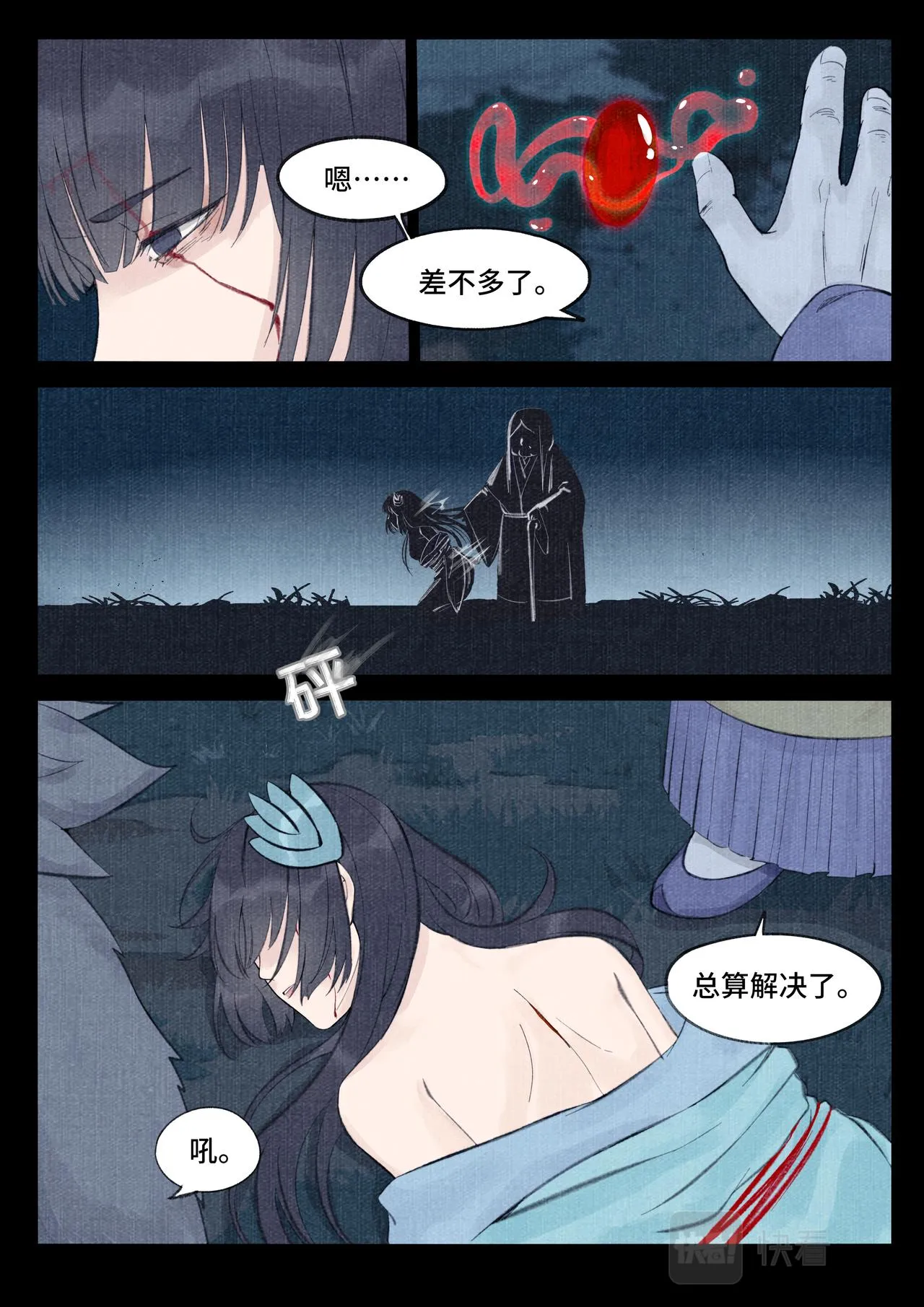 织织之死 第9页