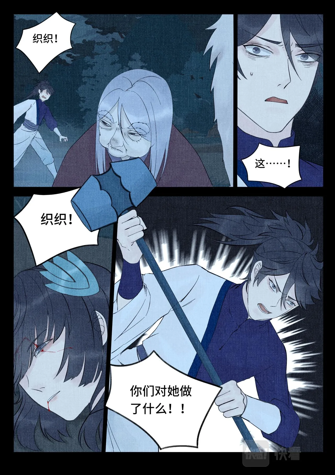 织织之死 第10页