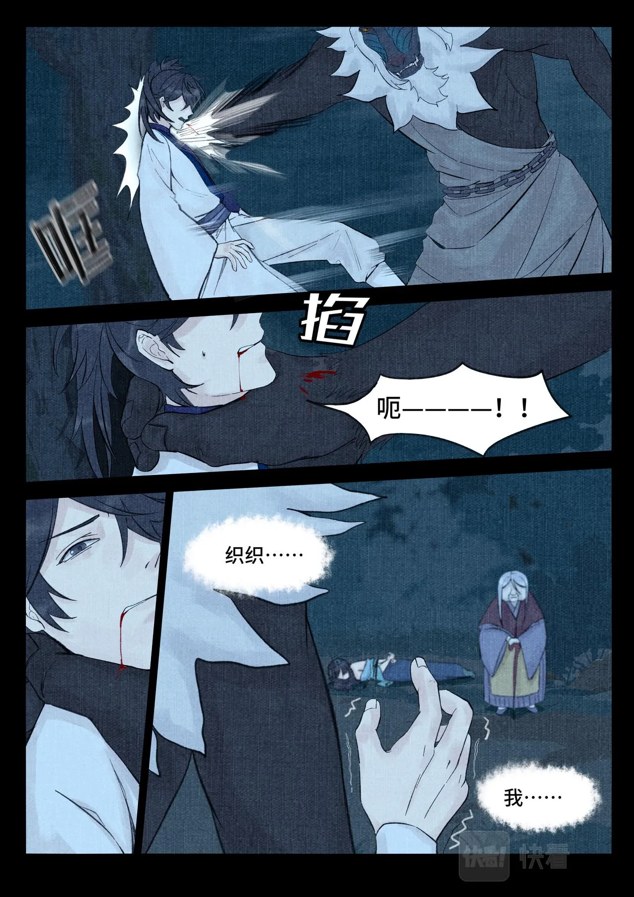 织织之死 第11页
