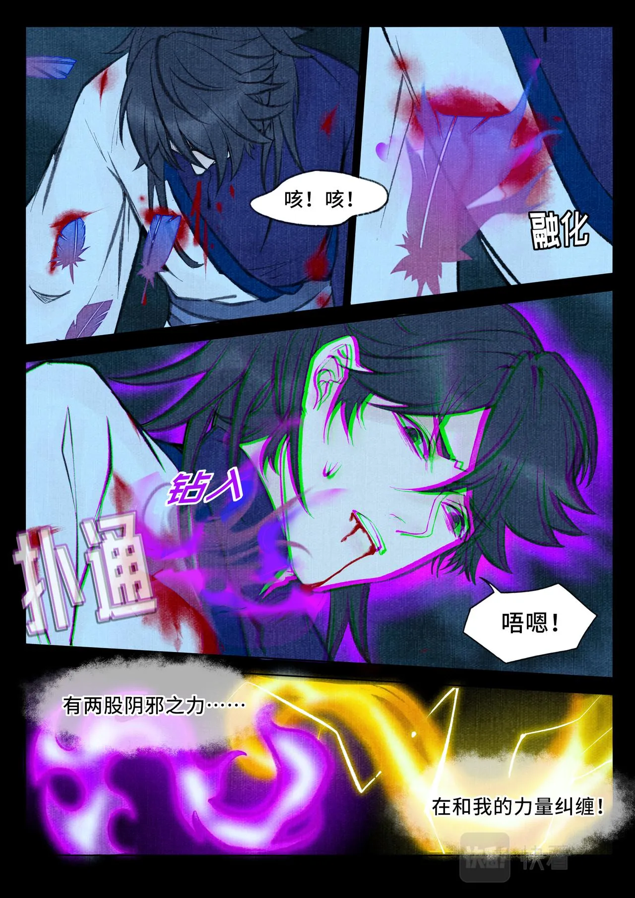邪力 第12页
