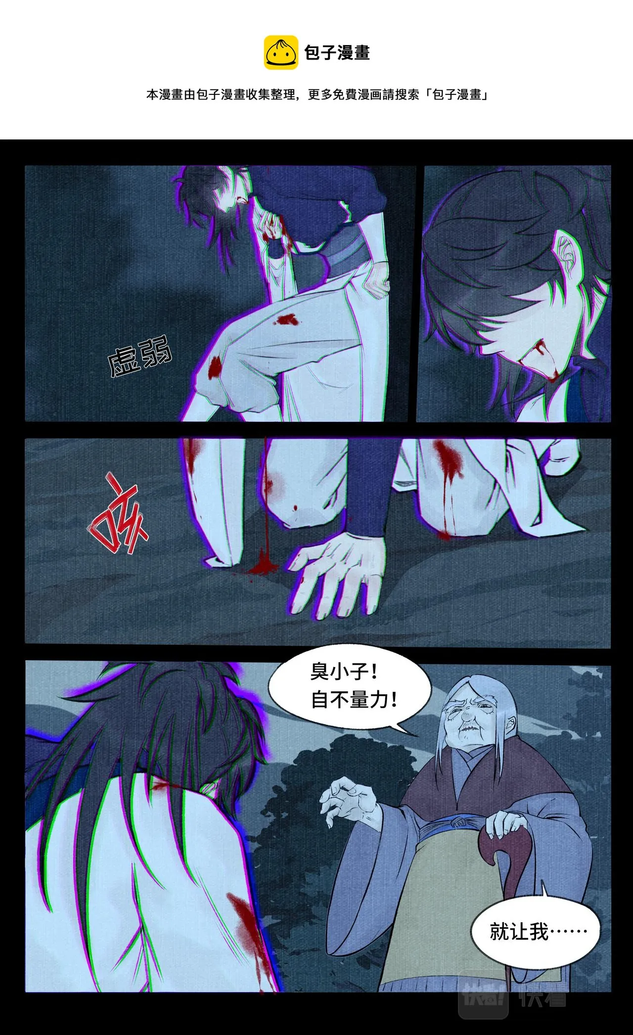 邪力 第14页
