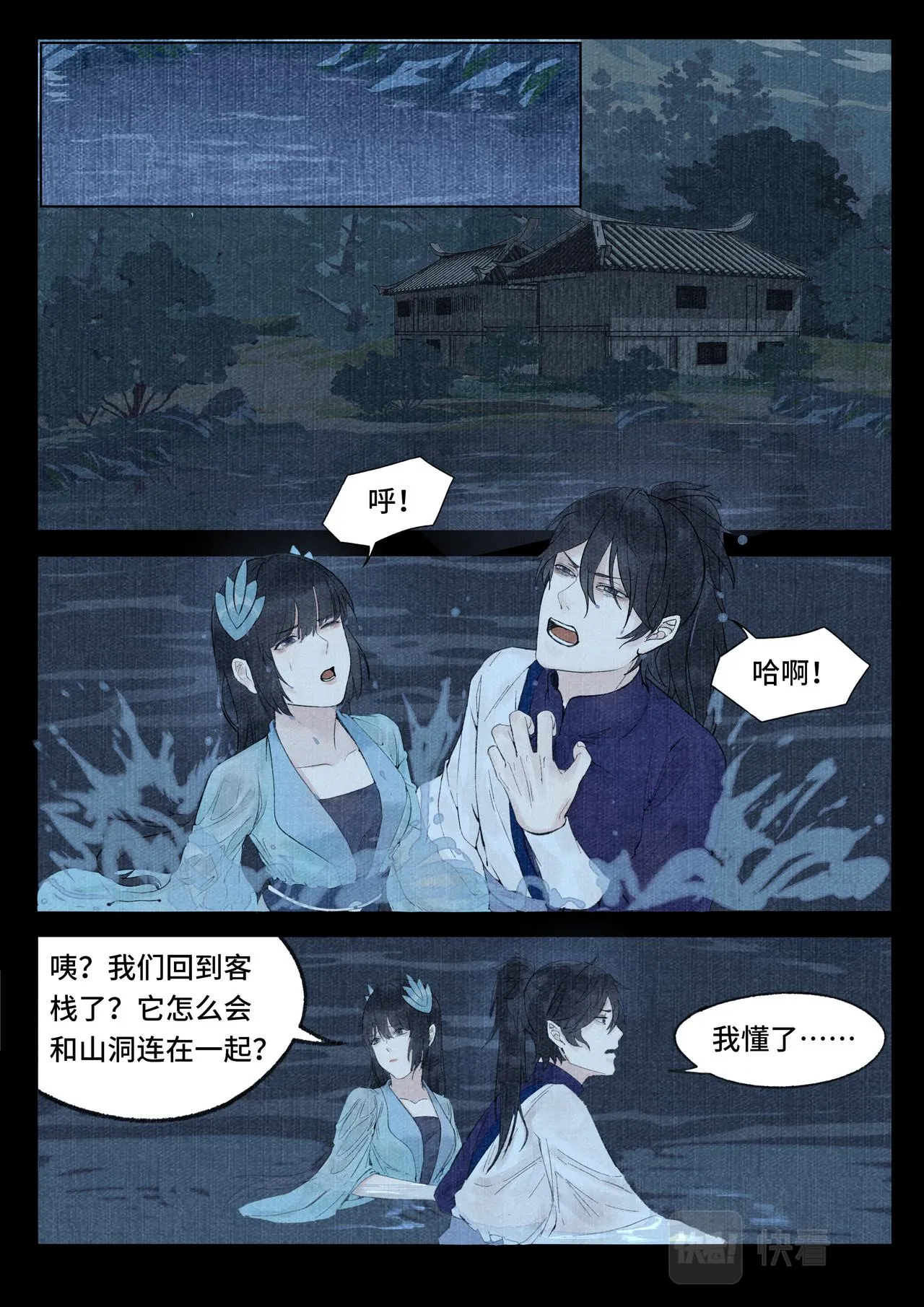 遇袭 第7页