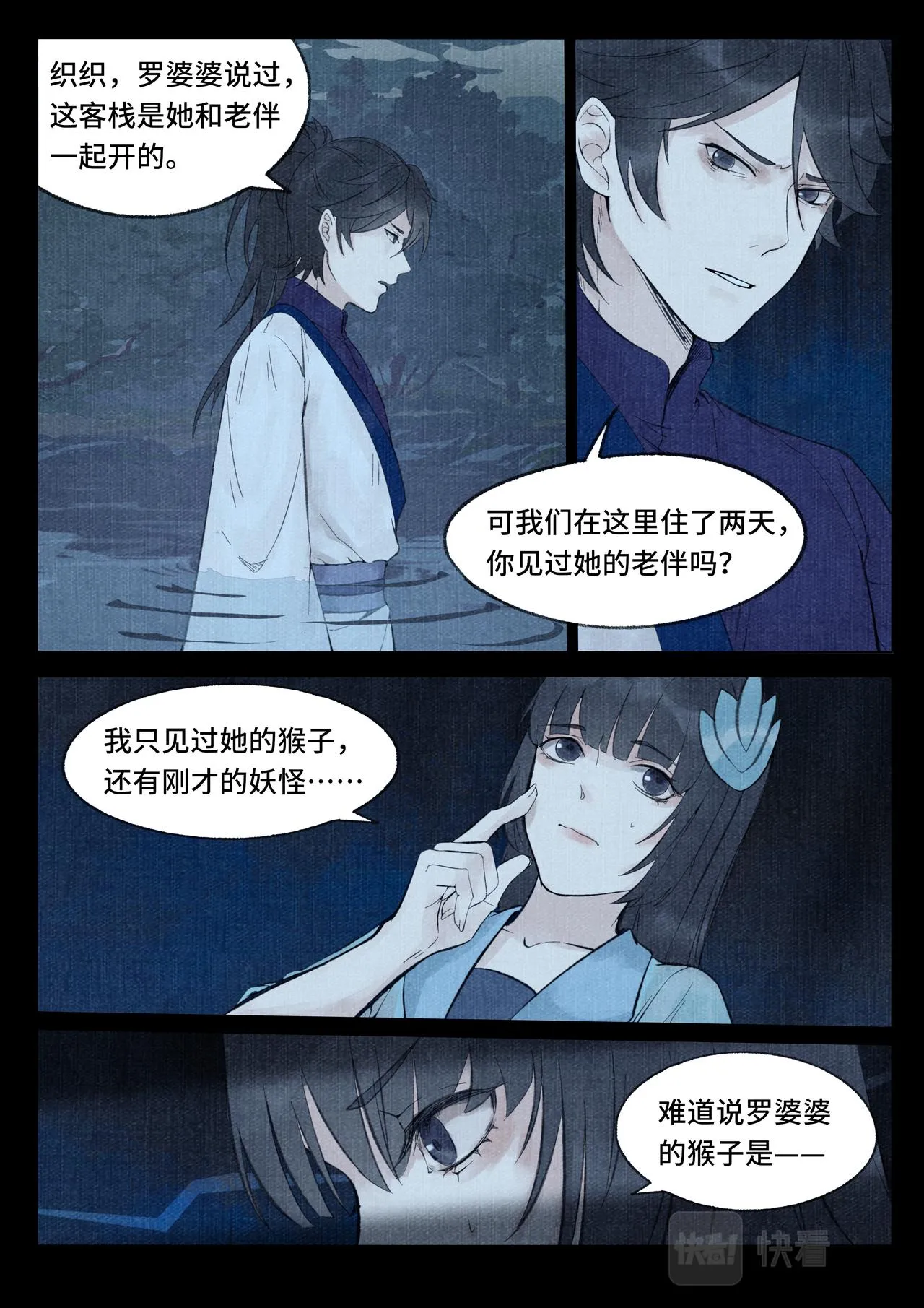遇袭 第8页