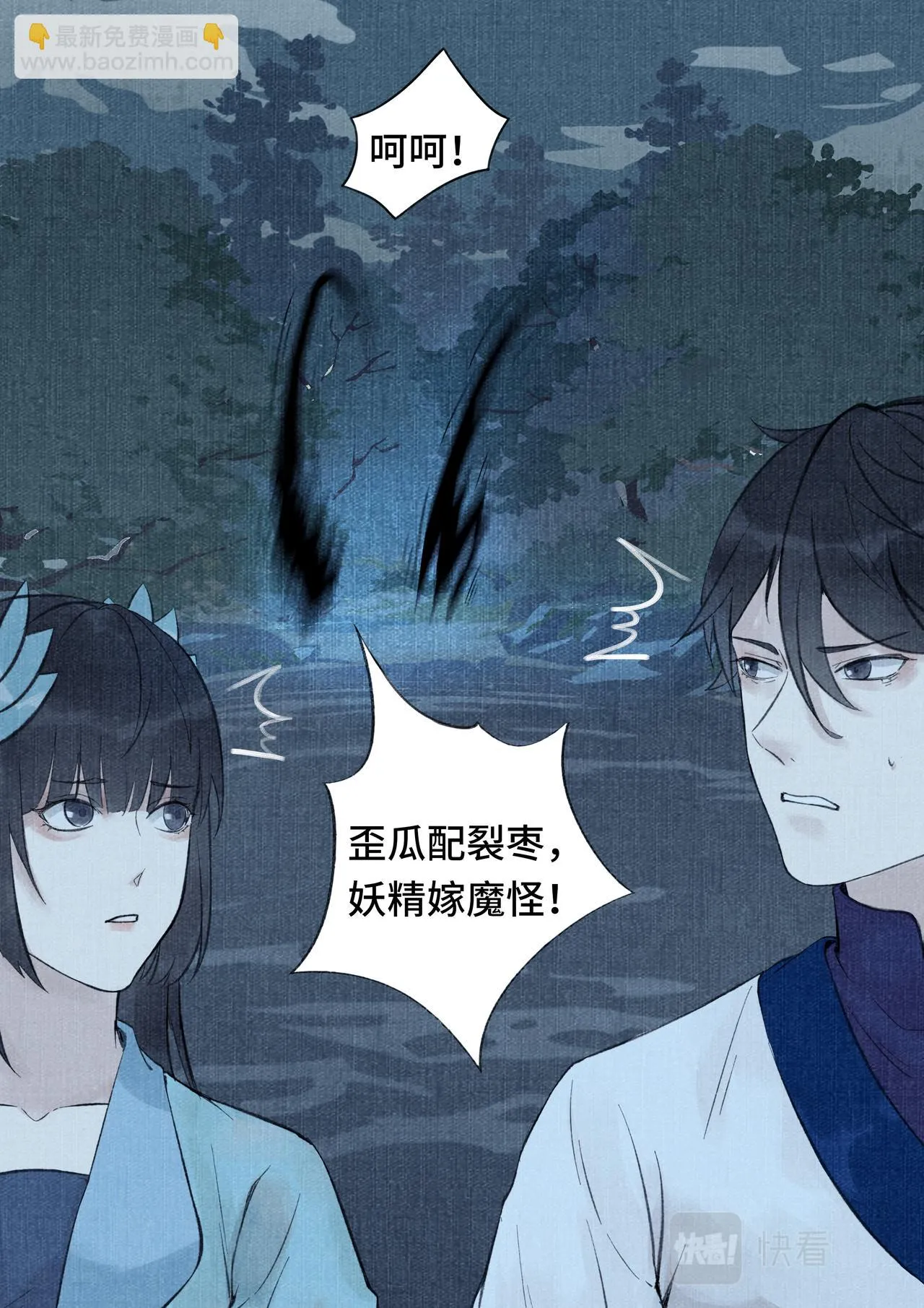 遇袭 第9页