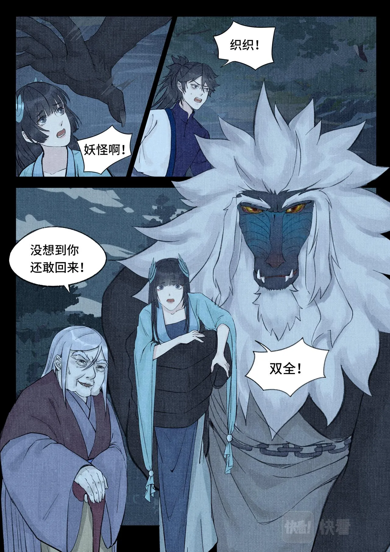 遇袭 第10页